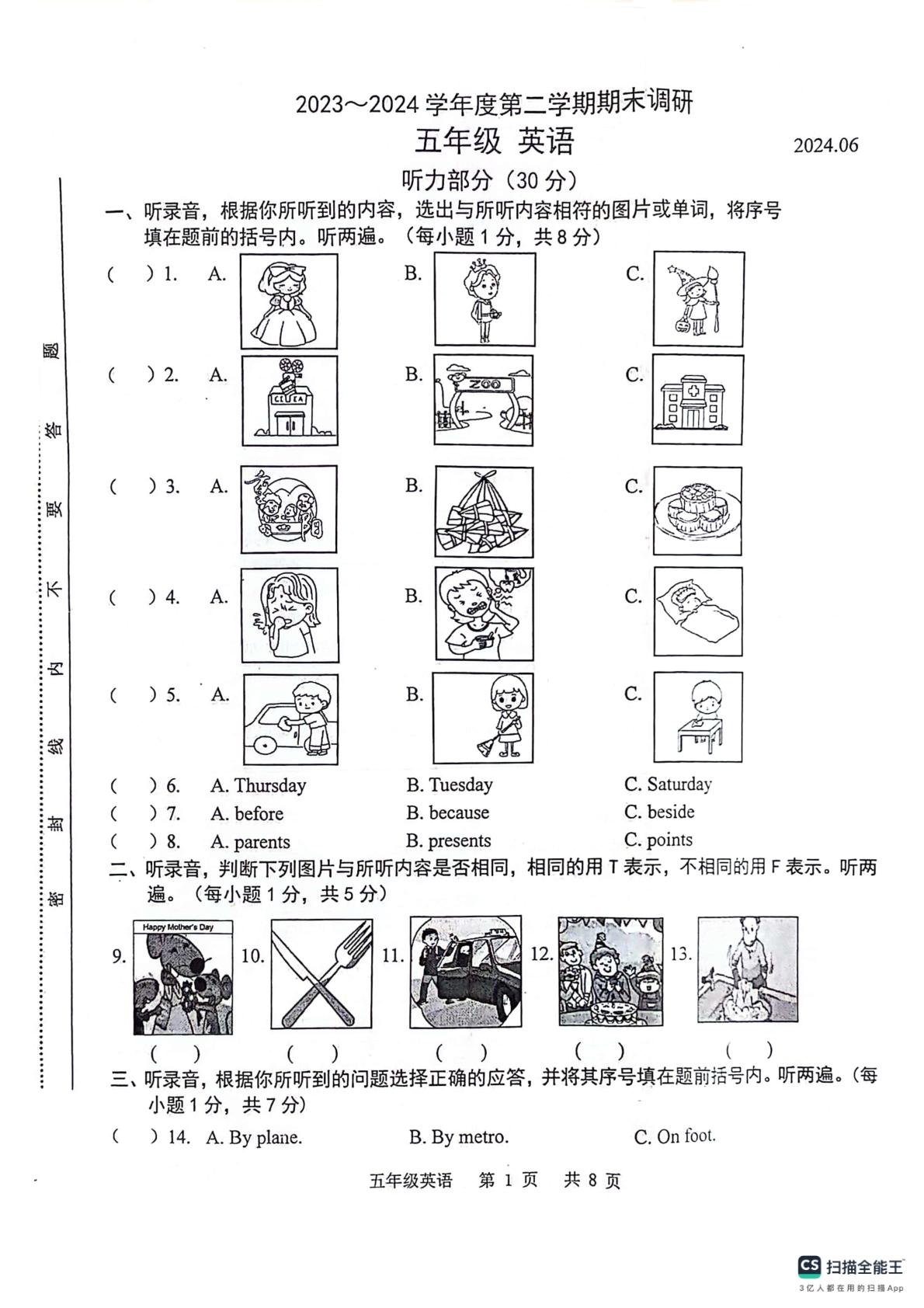 江苏省苏州市太仓市2023-2024学年五年级下学期期末英语试题