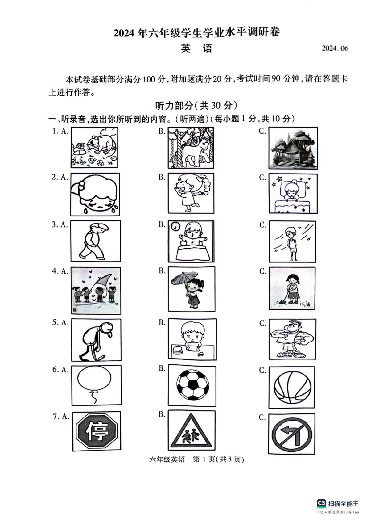 江苏省苏州市太仓市2023-2024学年六年级下学期英语学业水平调研卷