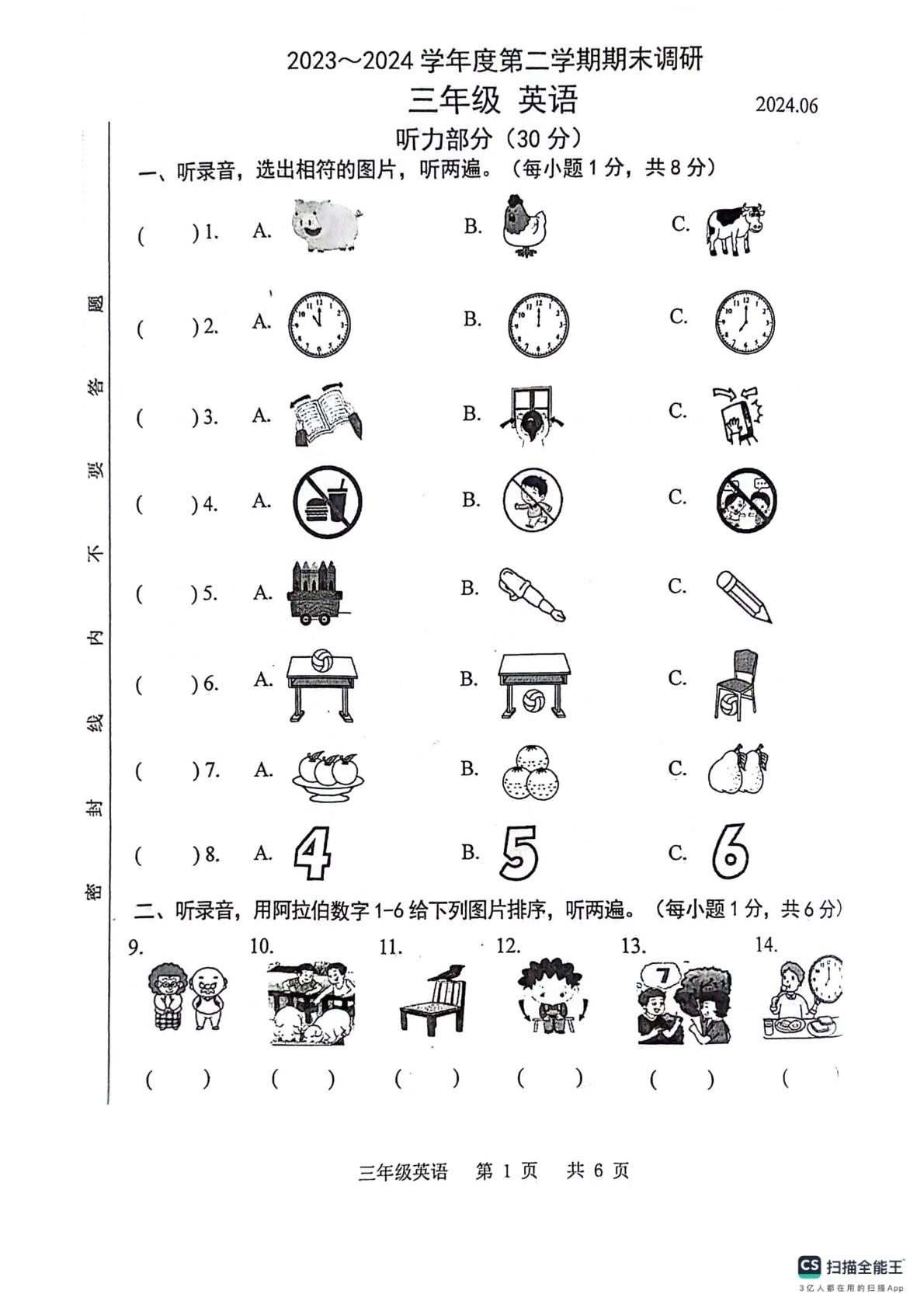 江苏省苏州市太仓市2023-2024学年三年级下学期期末英语试题