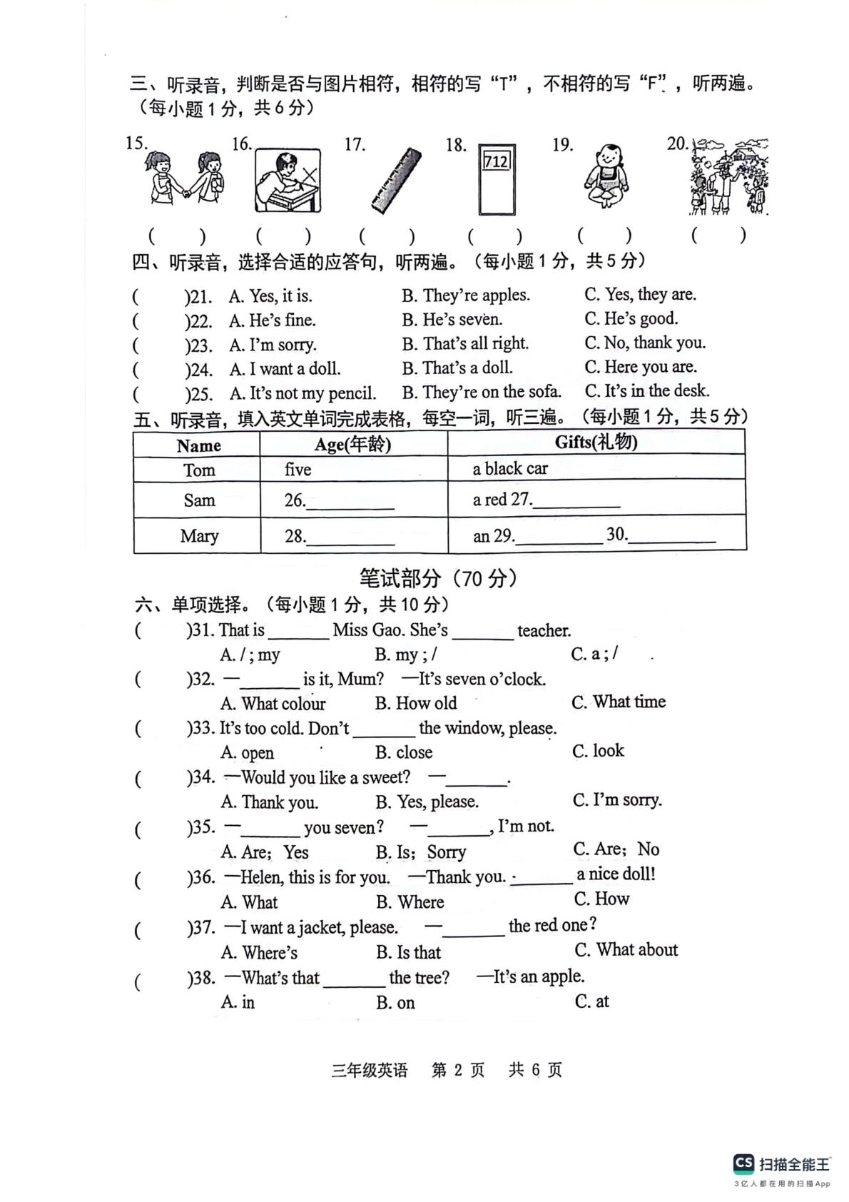 江苏省苏州市太仓市2023-2024学年三年级下学期期末英语试题