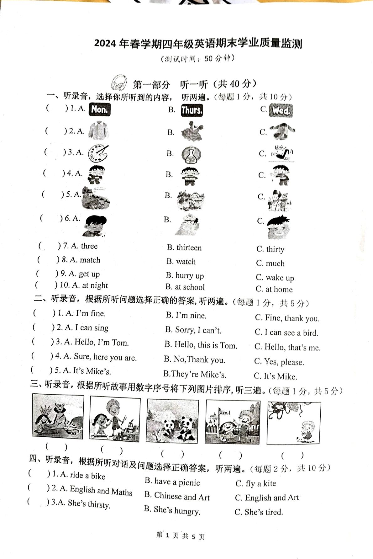 江苏省泰州市姜堰区2023-2024学年四年级下学期期末英语试题
