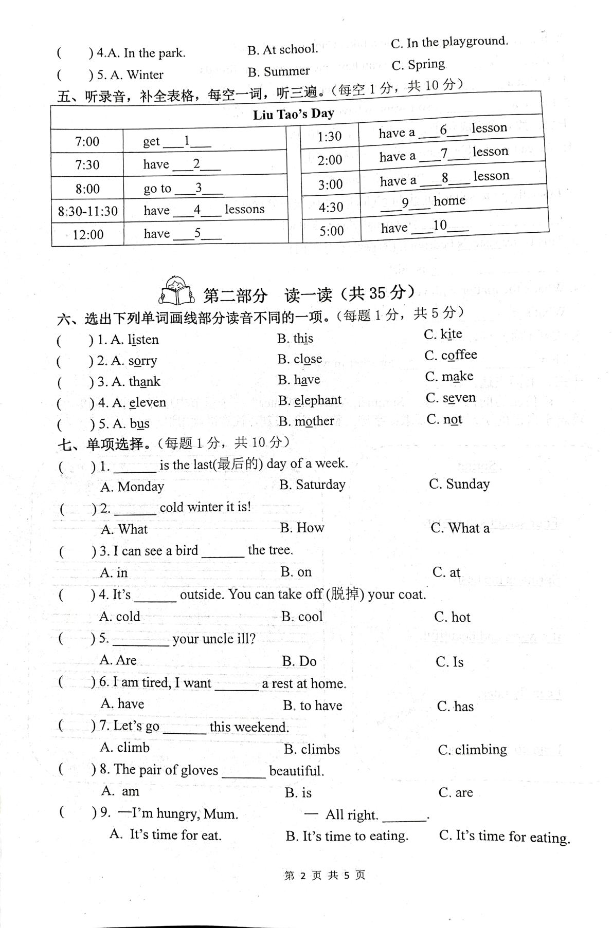 江苏省泰州市姜堰区2023-2024学年四年级下学期期末英语试题