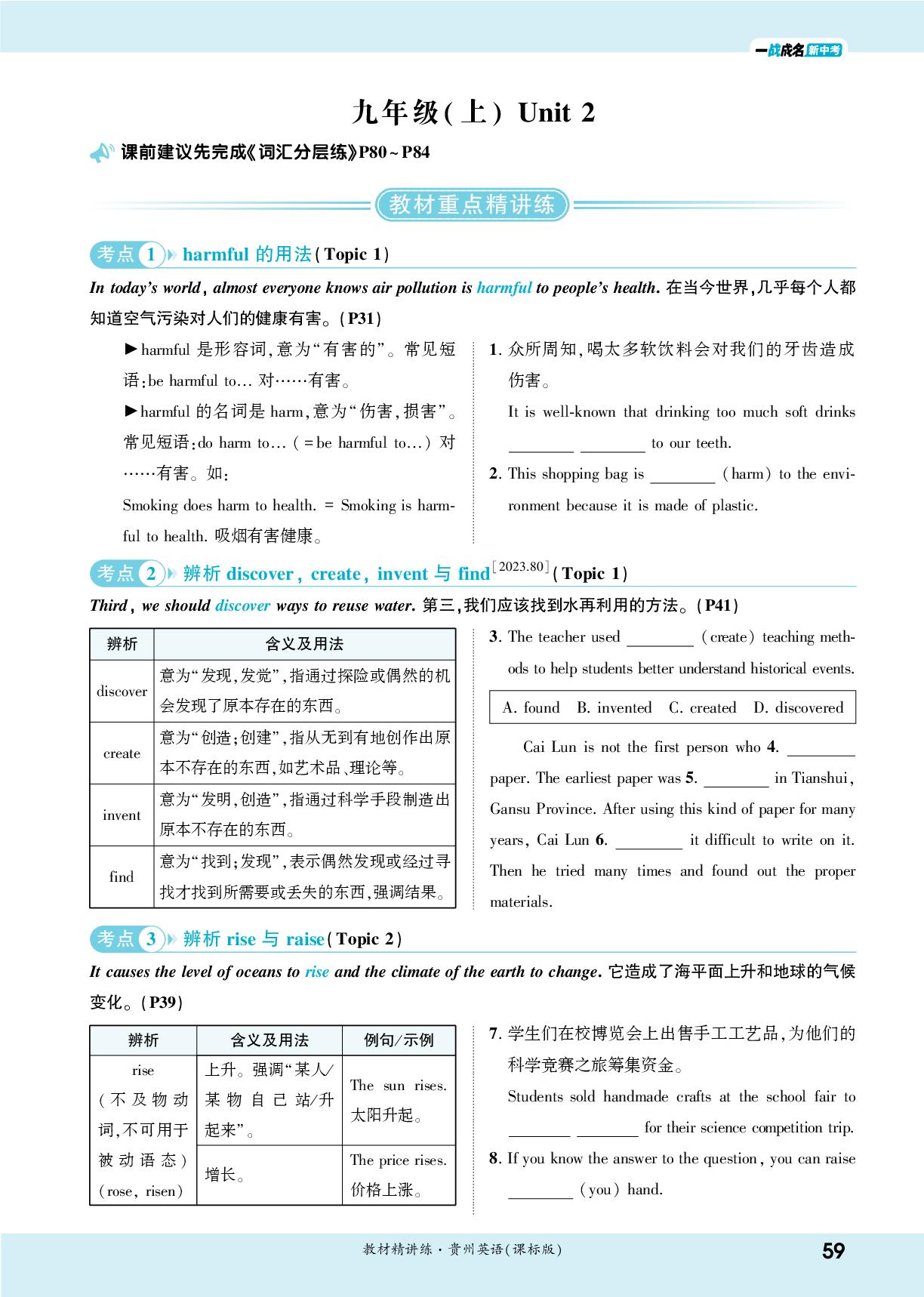 九年级(上) Unit 2-【一战成名新中考】2026贵州中考英语（课标版）·一轮复习·教材精讲练（讲册）