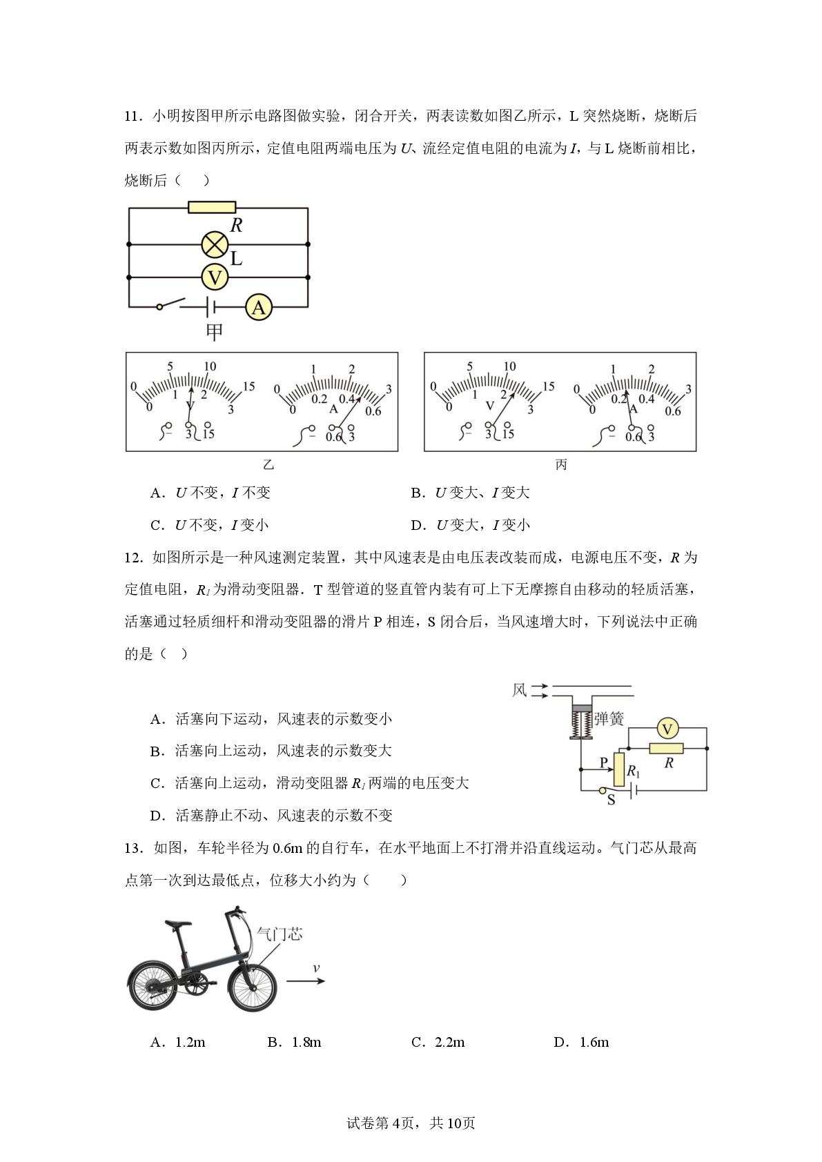 福建省厦门市厦门大学附属科技中学2024-2025学年新高一上学期入学适应性训练物理试卷