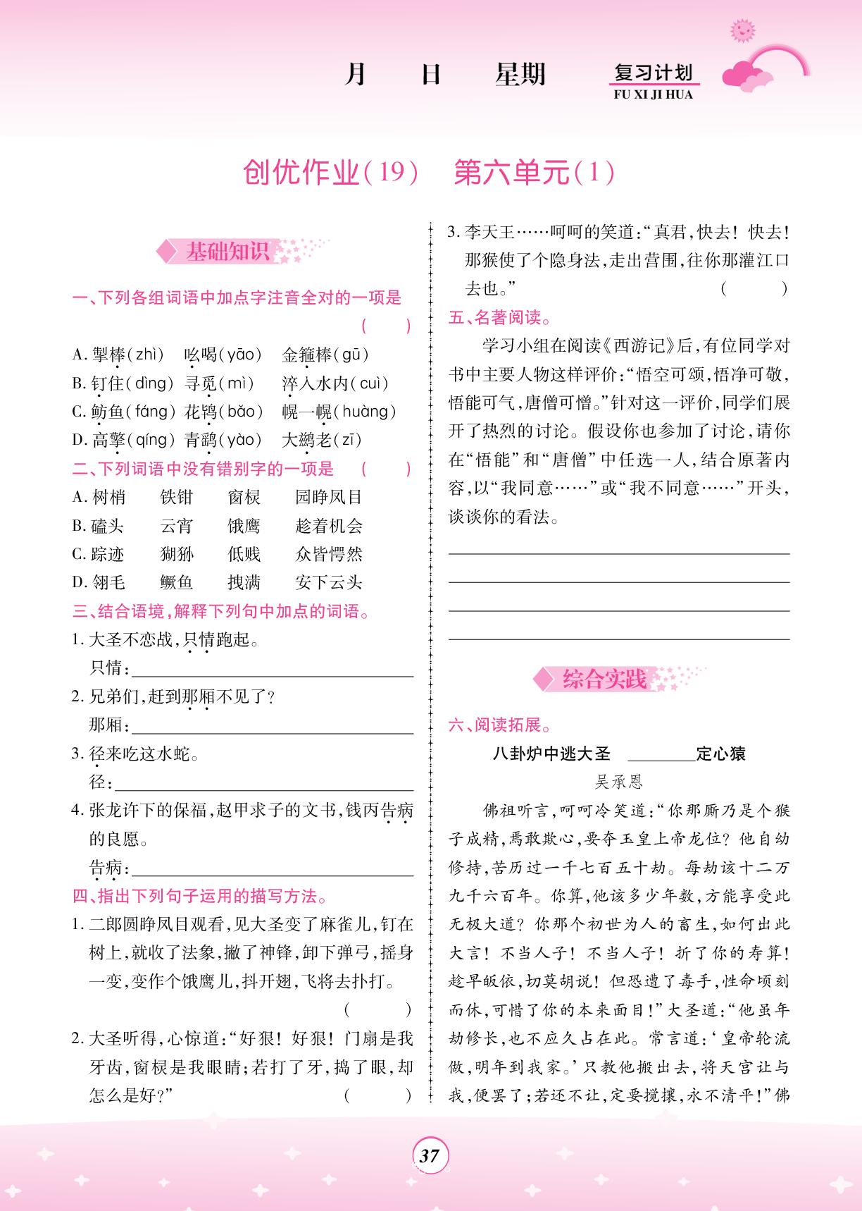 创优作业(19) 第六单元(1)-【金牌题库】2025-2026学年新教材七年级语文快乐假期寒假复习计划 (统编版2024）