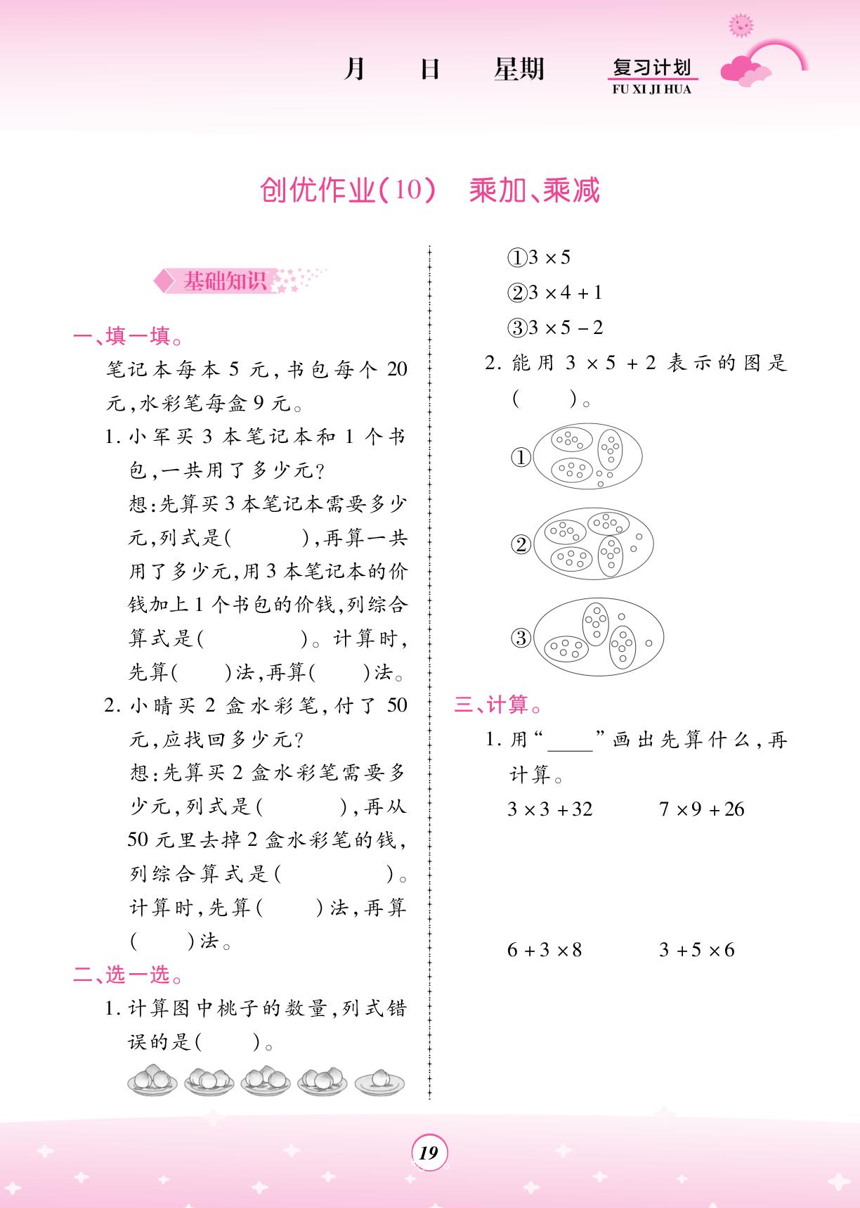创优作业(10)乘加乘减-【金牌题库】2025-2026学年新教材二年级数学快乐假期寒假复习计划 (西南大学版2024）
