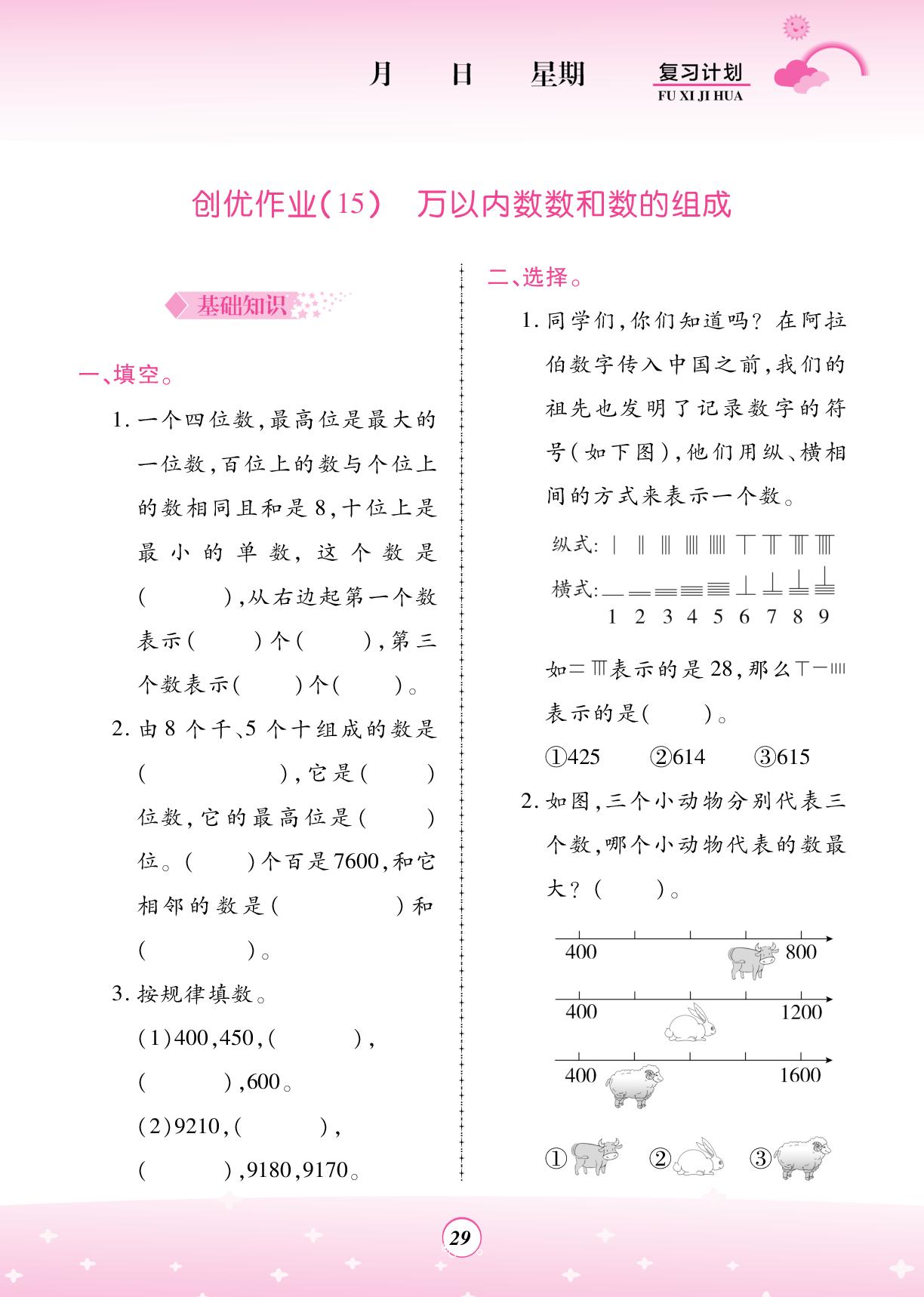 创优作业(15)万以内数数和数的组成-【金牌题库】2025-2026学年新教材二年级数学快乐假期寒假复习计划 (西南大学版2024）
