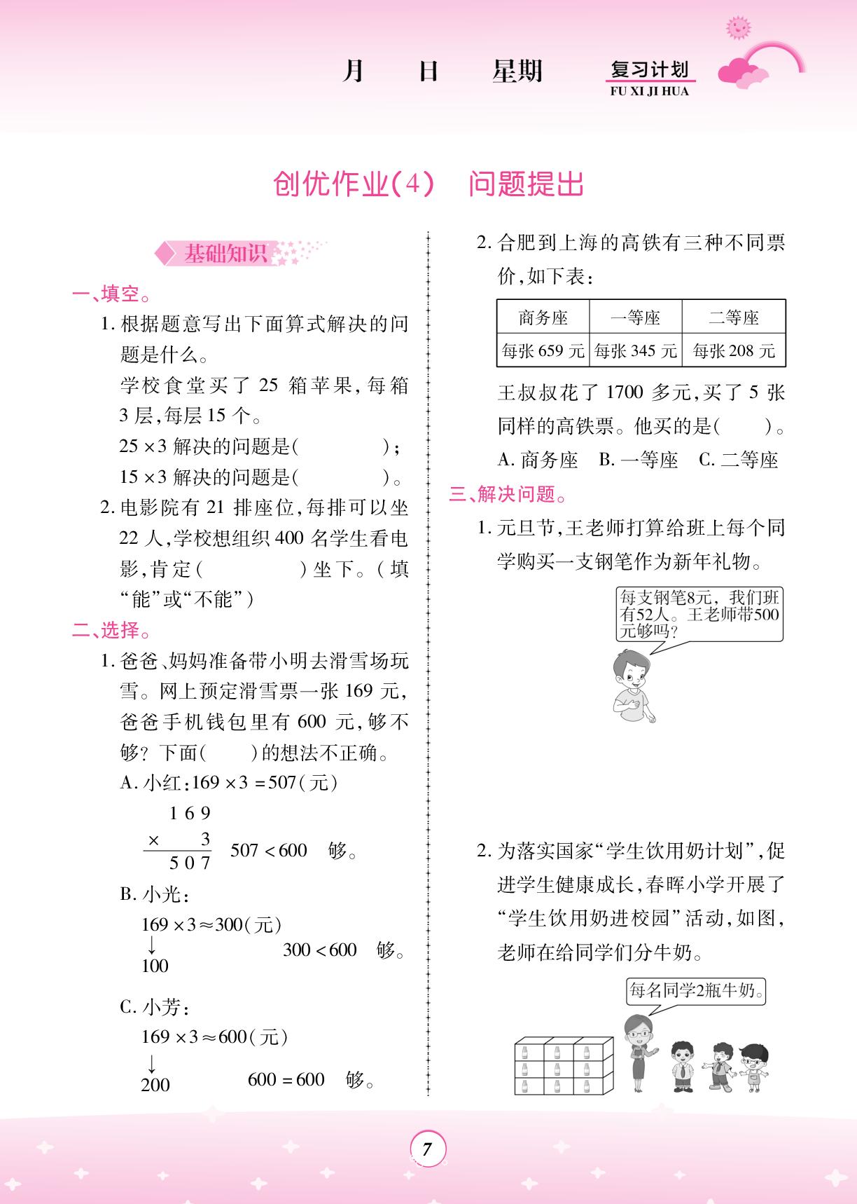 创优作业(4)问题提出-【金牌题库】2025-2026学年新教材三年级数学快乐假期寒假复习计划 (西南大学版2024）