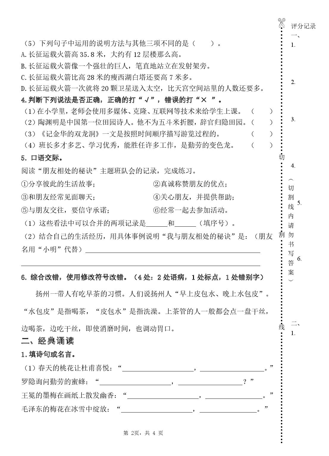 江苏省扬州市育才小学2023-2024学年四年级下学期期末语文试卷