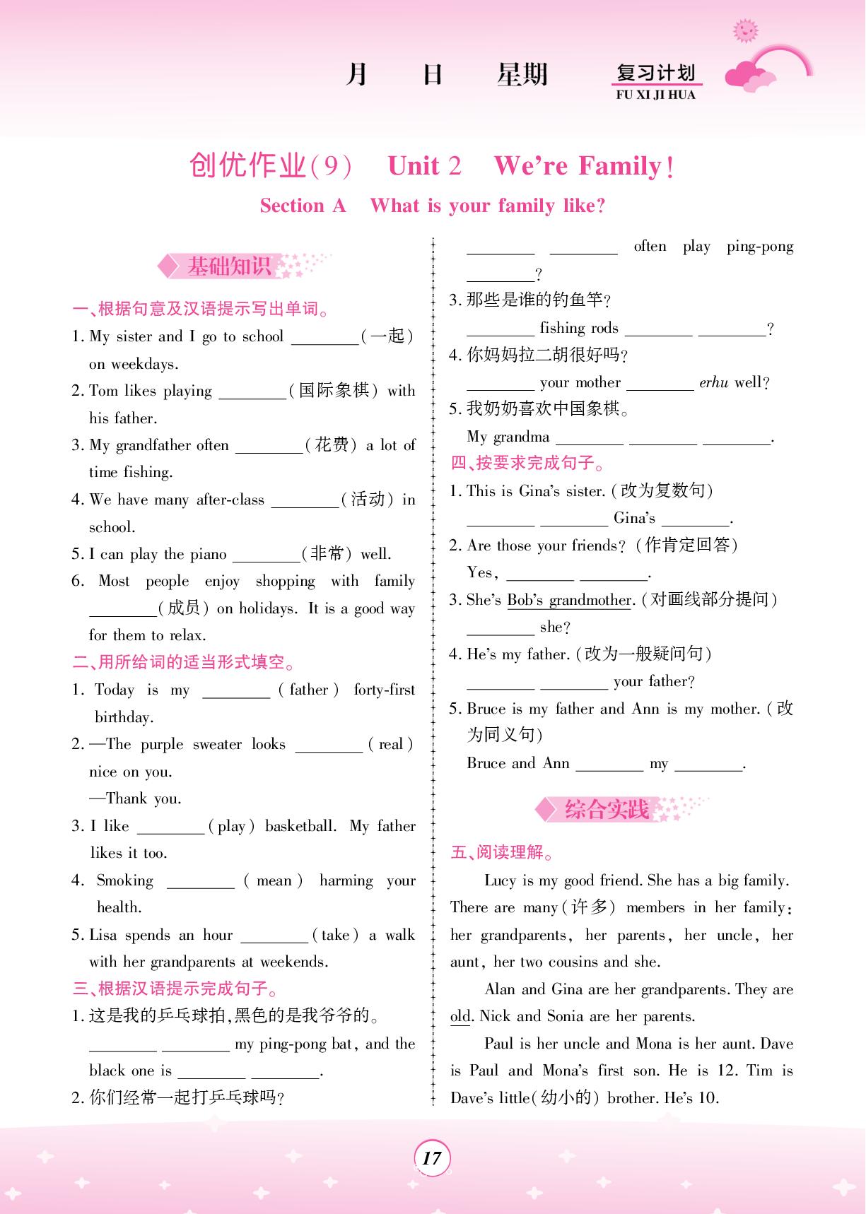 创优作业(9)Unit 2 Section A-【金牌题库】2025-2026学年新教材七年级英语快乐假期寒假复习计划（人教PEP版2024）