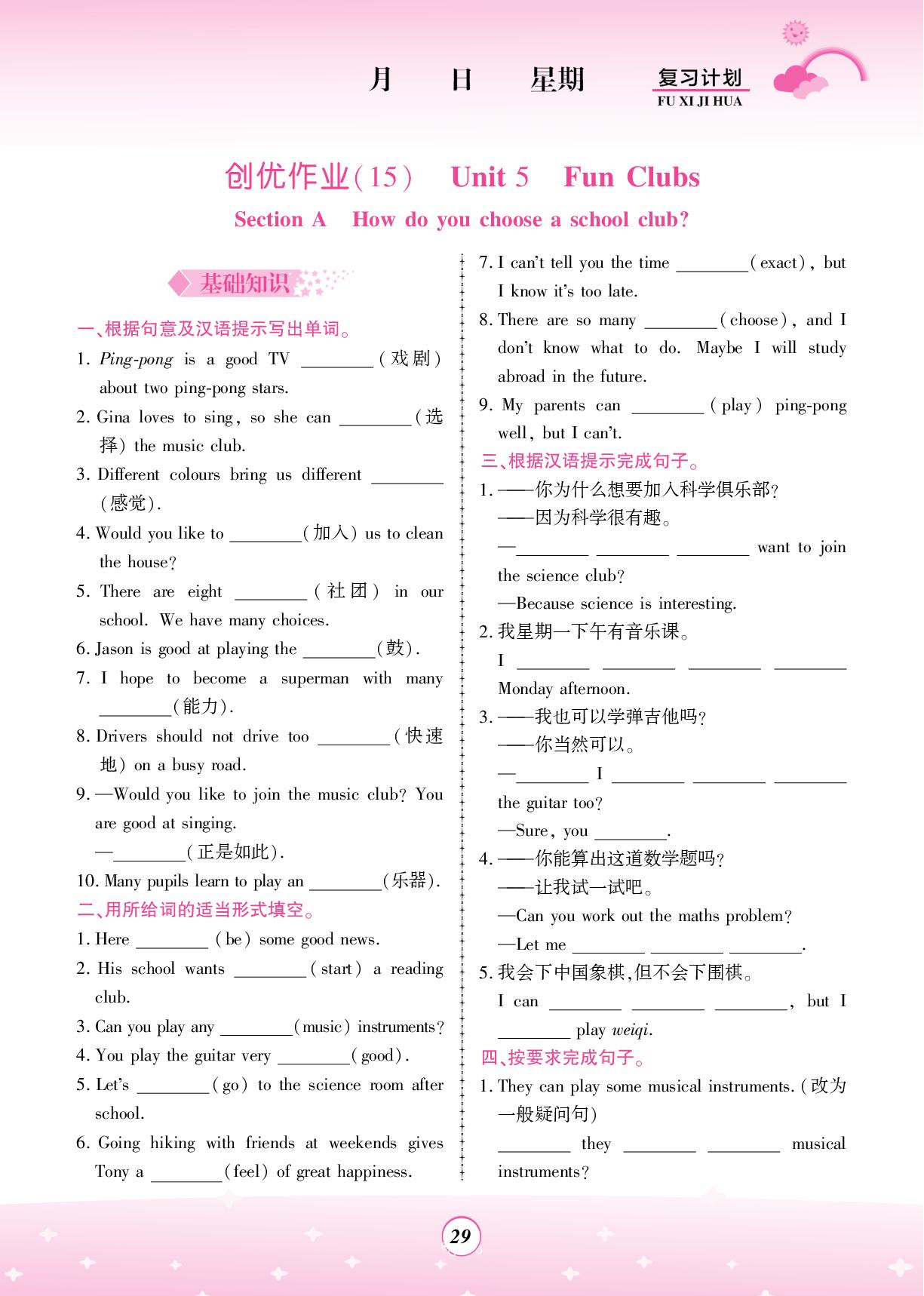 创优作业(15)Unit 5 Section A-【金牌题库】2025-2026学年新教材七年级英语快乐假期寒假复习计划（人教PEP版2024）