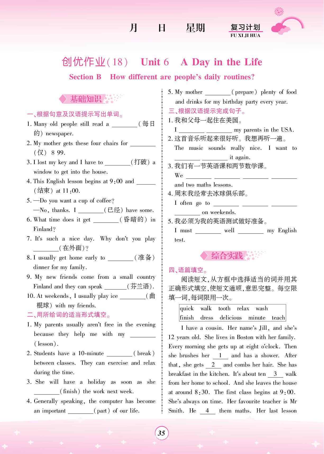 创优作业(18)Unit 6 Section B-【金牌题库】2025-2026学年新教材七年级英语快乐假期寒假复习计划（人教PEP版2024）