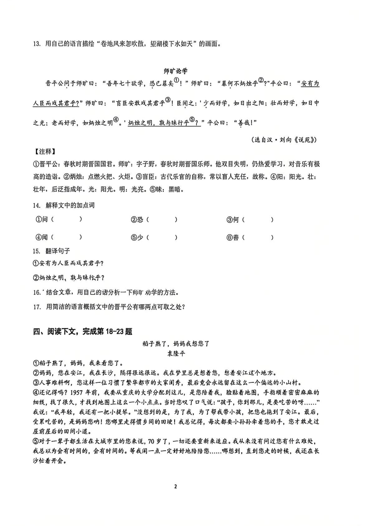 上海市民办华耀宝山实验学校2025-2026学年六年级（五四学制）上学期阶段考试语文试题