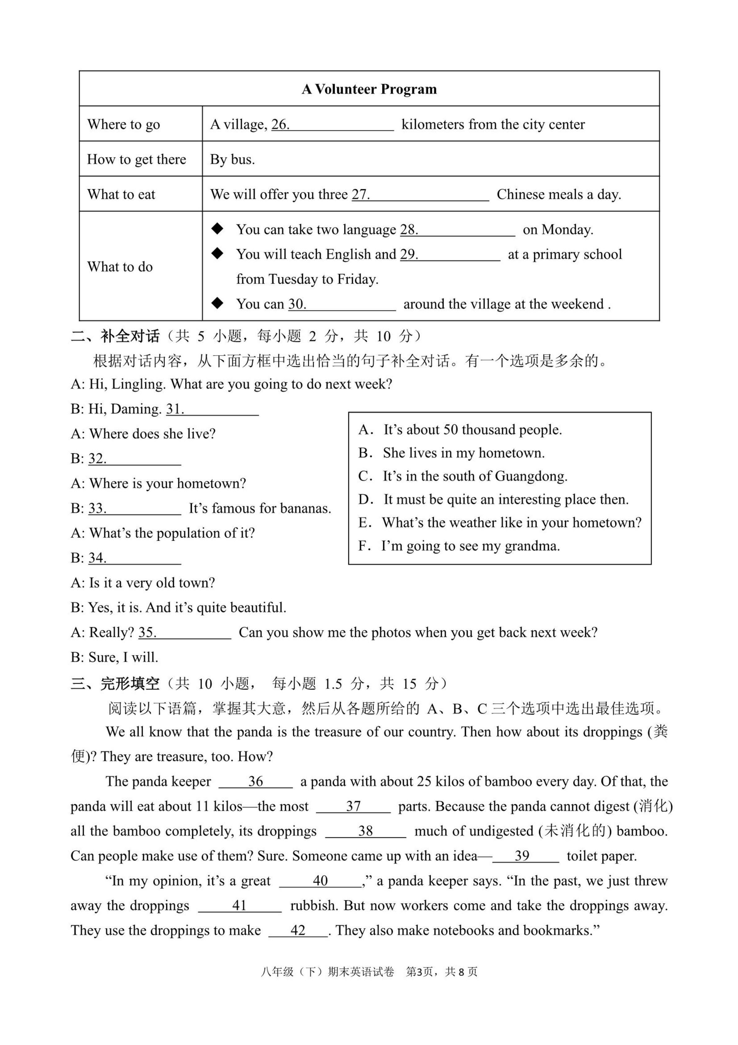 广西河池市都安县2024-2025学年下学期八年级期末调研测试英语试题