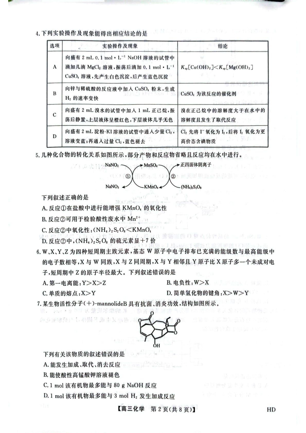 河北省邯郸市魏县旭日中学2025-2026学年高三上学期12月月考化学试题
