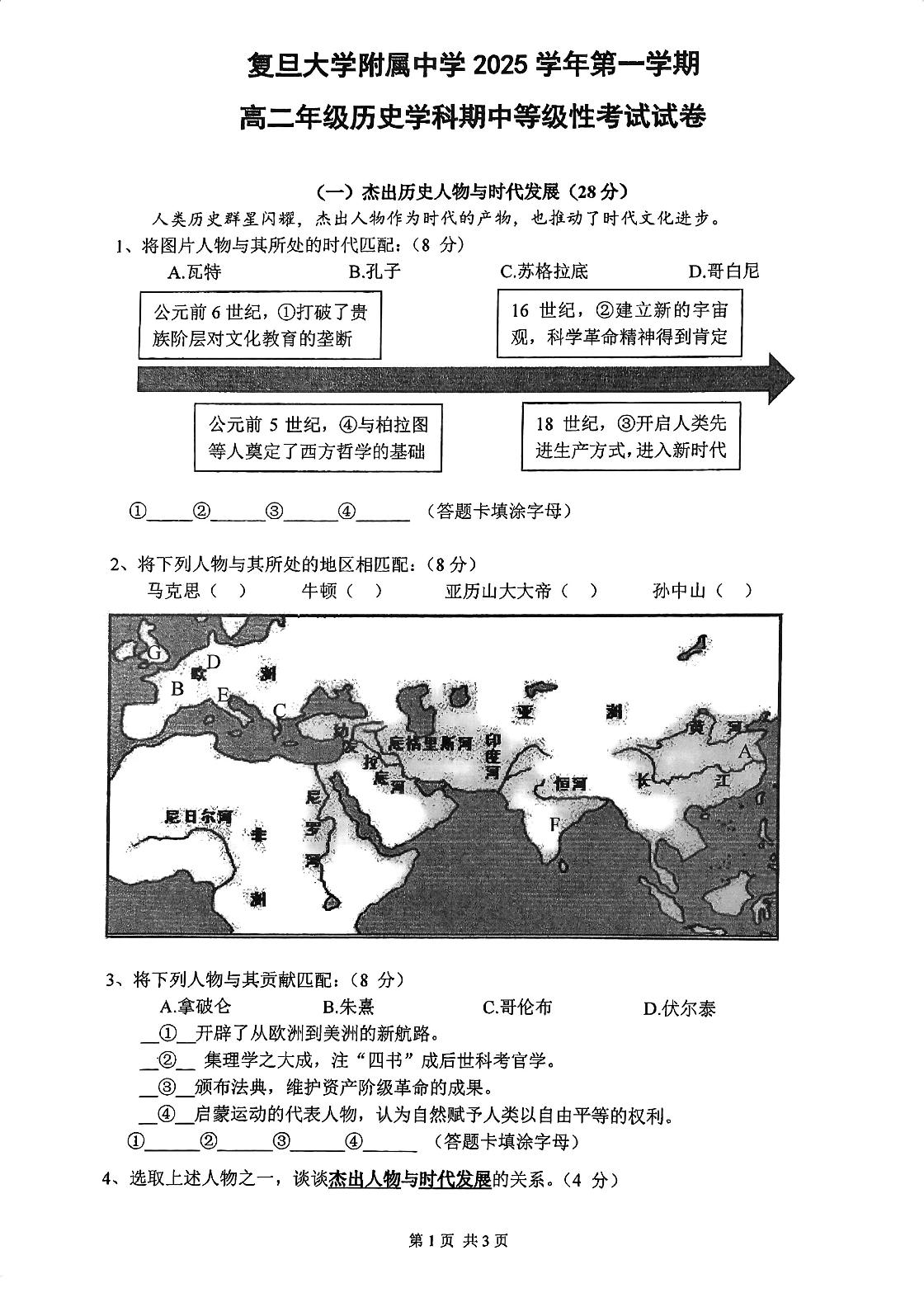 上海市杨浦区复旦大学附属中学2025-2026学年高二上学期期中考试历史试卷