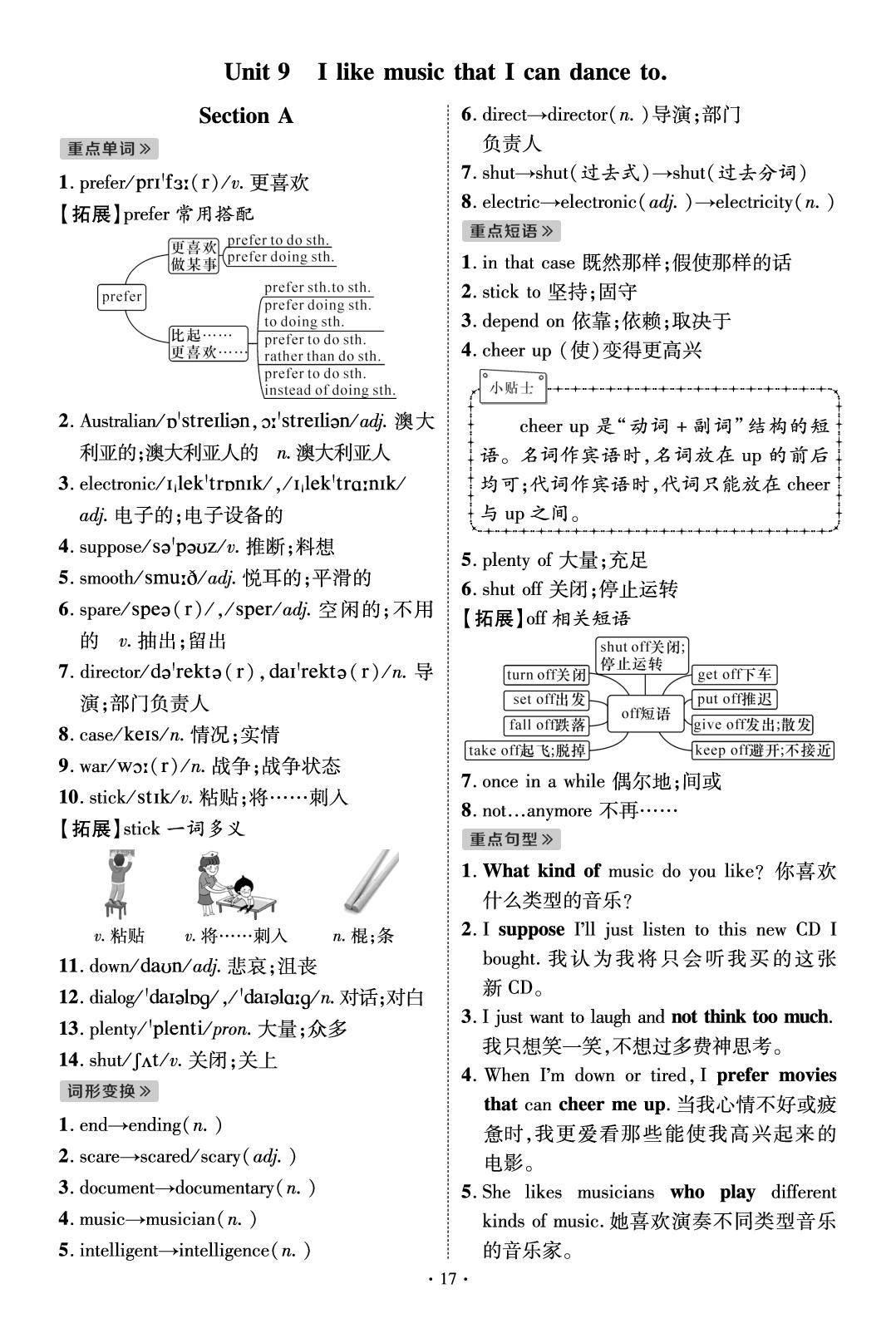 Unit 9 I like music that I can dance to.默写手册+晨读手册-【鸿鹄志·名师测控】2025-2026学年九年级上册英语（人教版 河南专版）