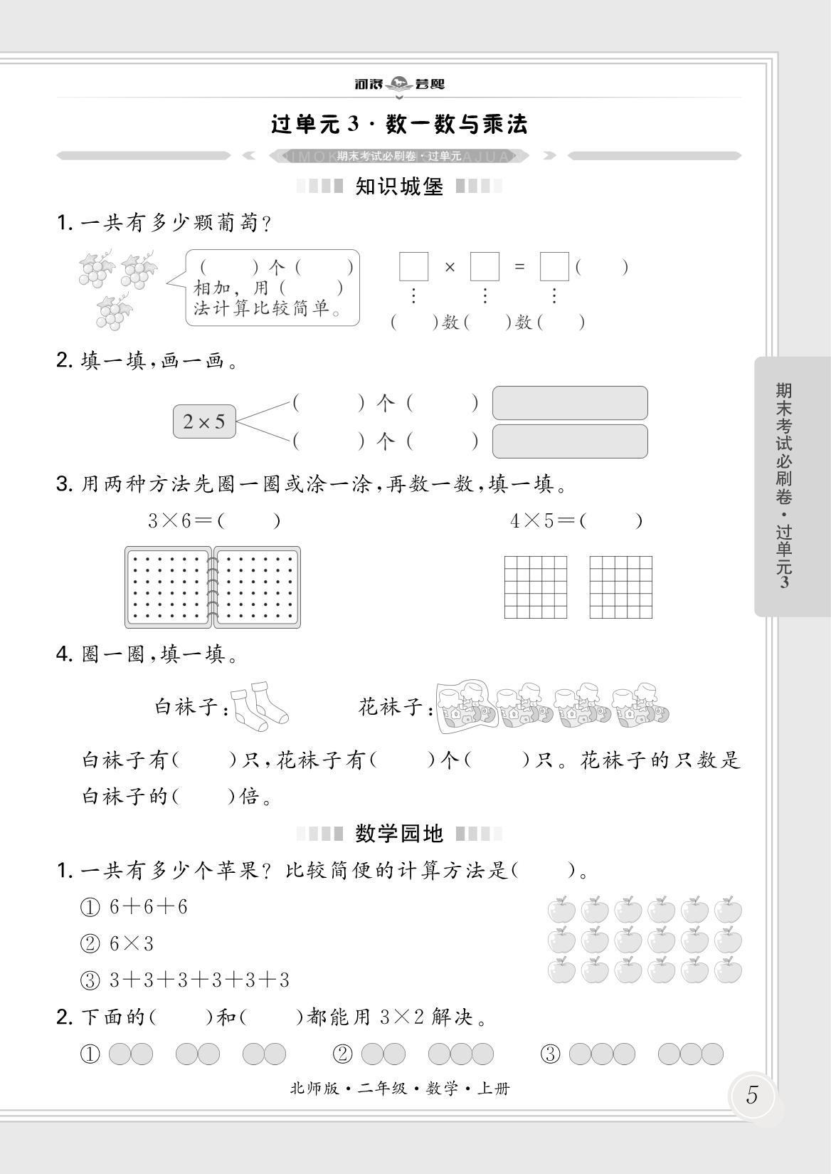 过单元3 数一数与乘法-【芸熙百分】2025-2026学年新教材二年级数学上册期末必刷卷（北师大版2024 河南专版）