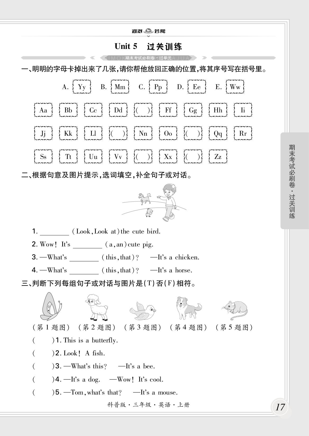 Unit 5 Animals around us&Unit 6 My schoolbag过关训练-【芸熙百分】2025-2026学年新教材三年级英语上册期末必刷卷（科普版2024 河南专版）