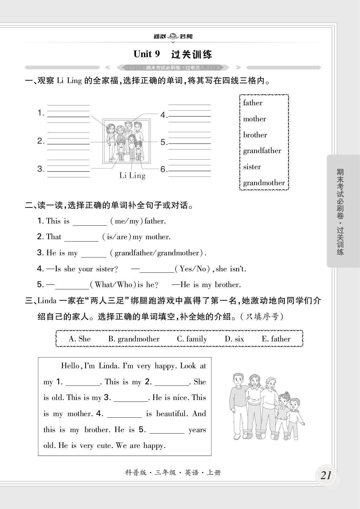 Unit 9 My family&Unit 10 My new friends过关训练-【芸熙百分】2025-2026学年新教材三年级英语上册期末必刷卷（科普版2024 河南专版）
