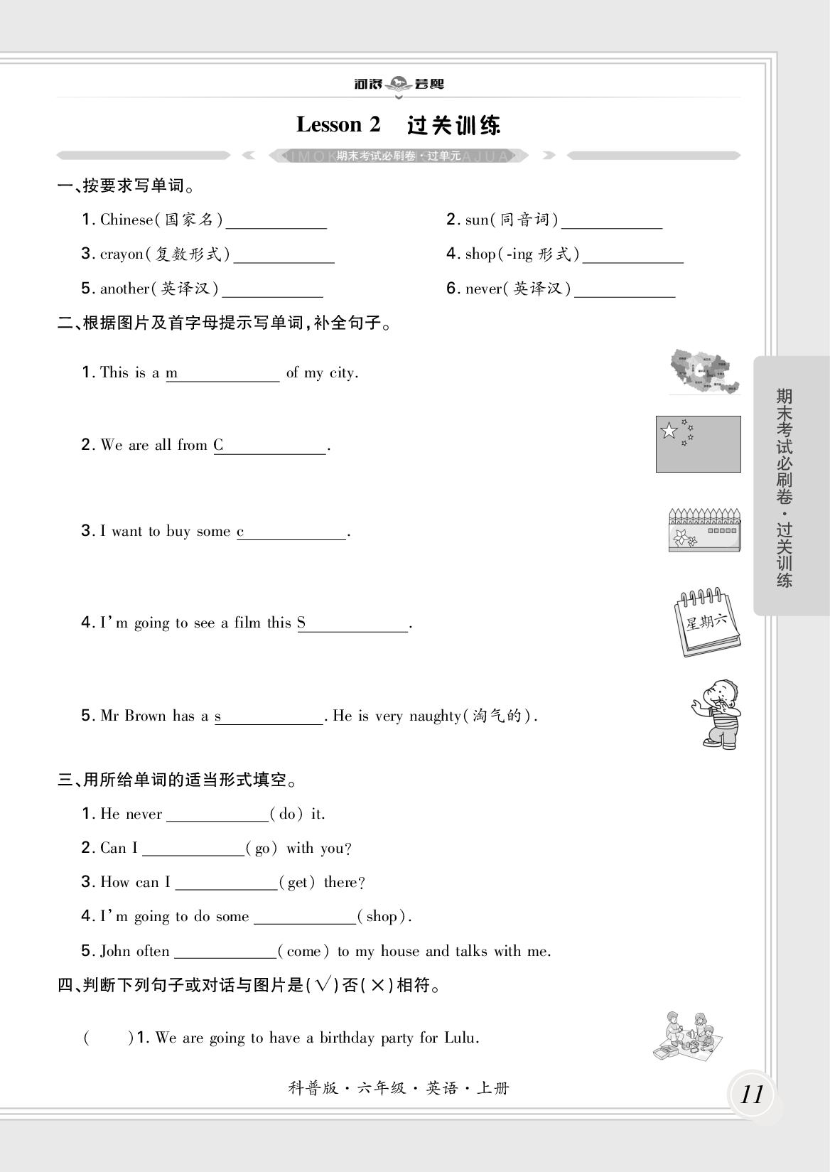 Lesson 2 What are you going to do tomorrow过关训练-【芸熙百分】2025-2026学年六年级英语上册期末必刷卷（科普版 河南专版）