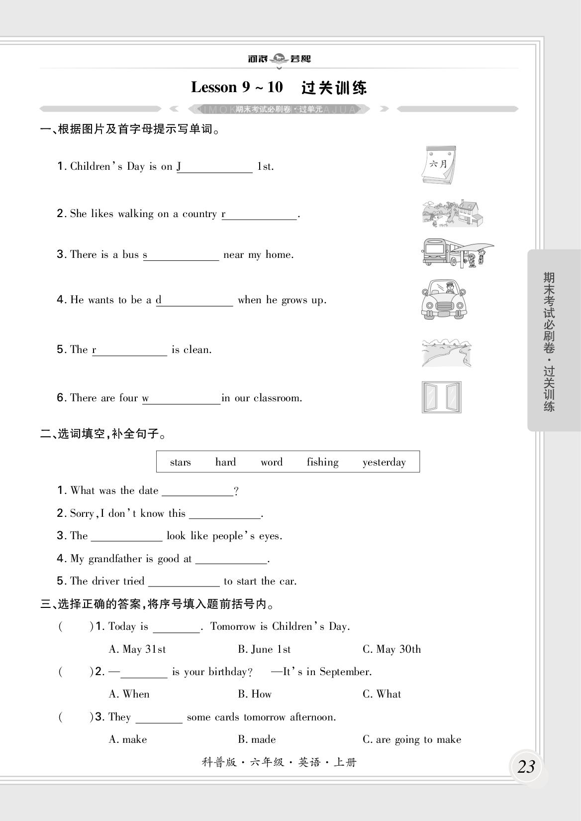 Lesson 9 & Lesson 10at school yesterday&Revision过关训练-【芸熙百分】2025-2026学年六年级英语上册期末必刷卷（科普版 河南专版）