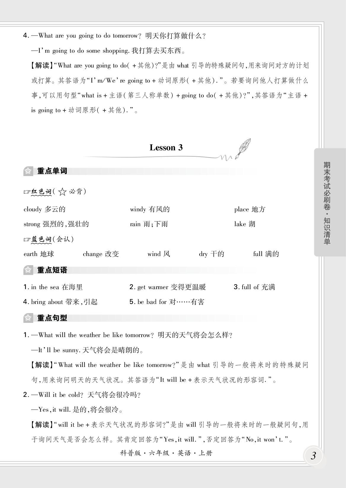 必备知识清单-【芸熙百分】2025-2026学年六年级英语上册期末必刷卷（科普版 河南专版）