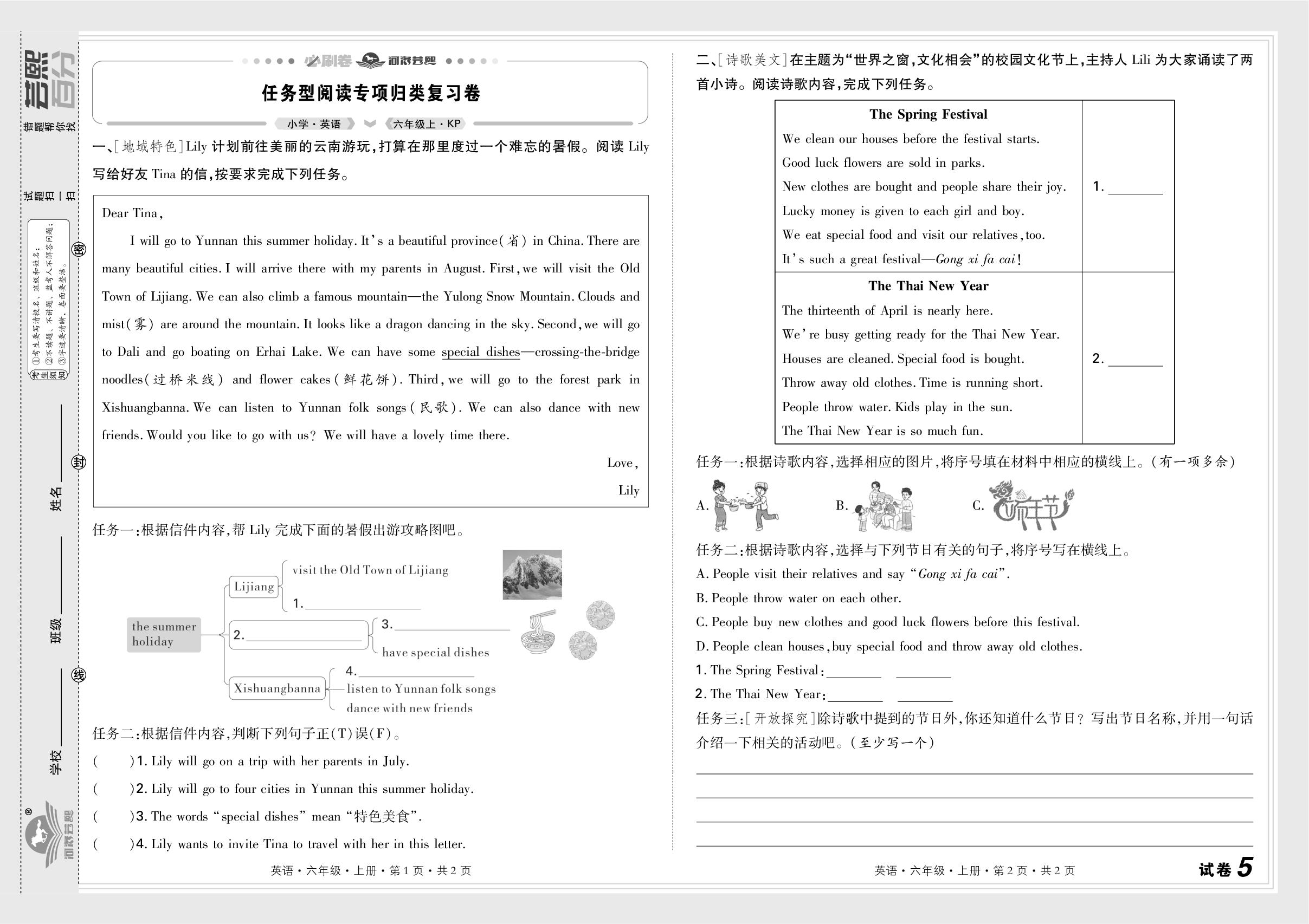 试卷5 任务型阅读专项归类复习卷&试卷6 书面表达专项归类复习卷-【芸熙百分】2025-2026学年六年级英语上册期末必刷卷（科普版 河南专版）
