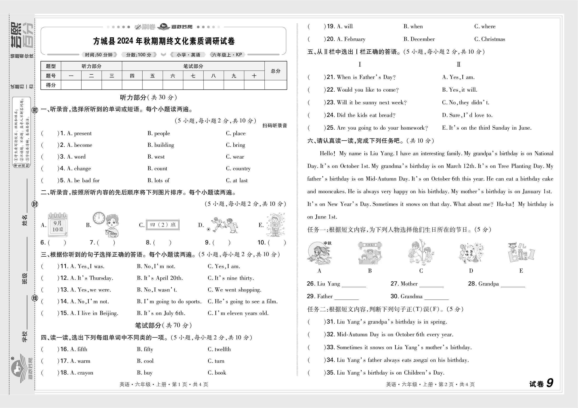 试卷9 方城县(2024-2025学年)-【芸熙百分】2025-2026学年六年级英语上册期末必刷卷（科普版 河南专版）