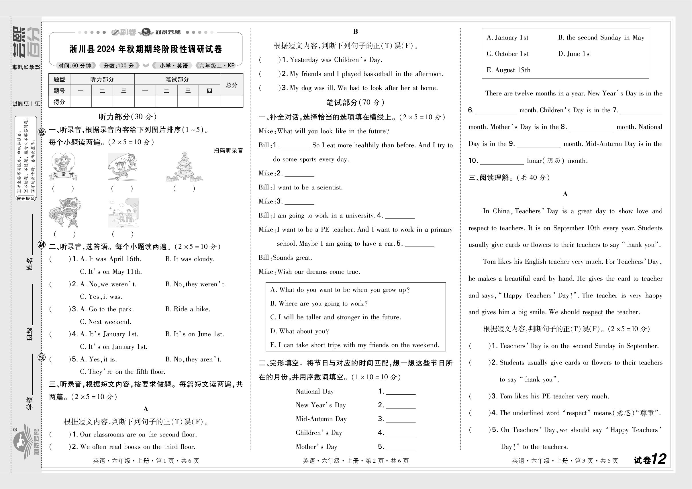 试卷12 浙川县(2024-2025学年)-【芸熙百分】2025-2026学年六年级英语上册期末必刷卷（科普版 河南专版）