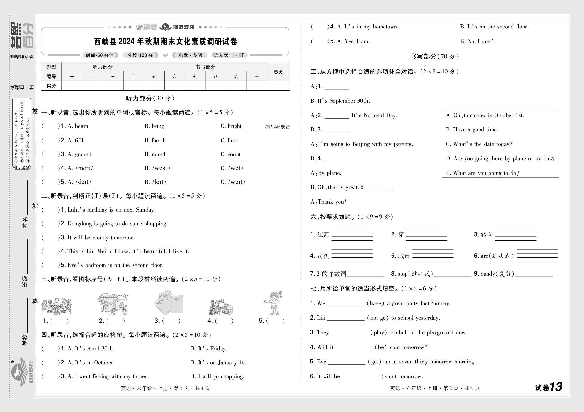 试卷13 西峡县(2024-2025学年)-【芸熙百分】2025-2026学年六年级英语上册期末必刷卷（科普版 河南专版）
