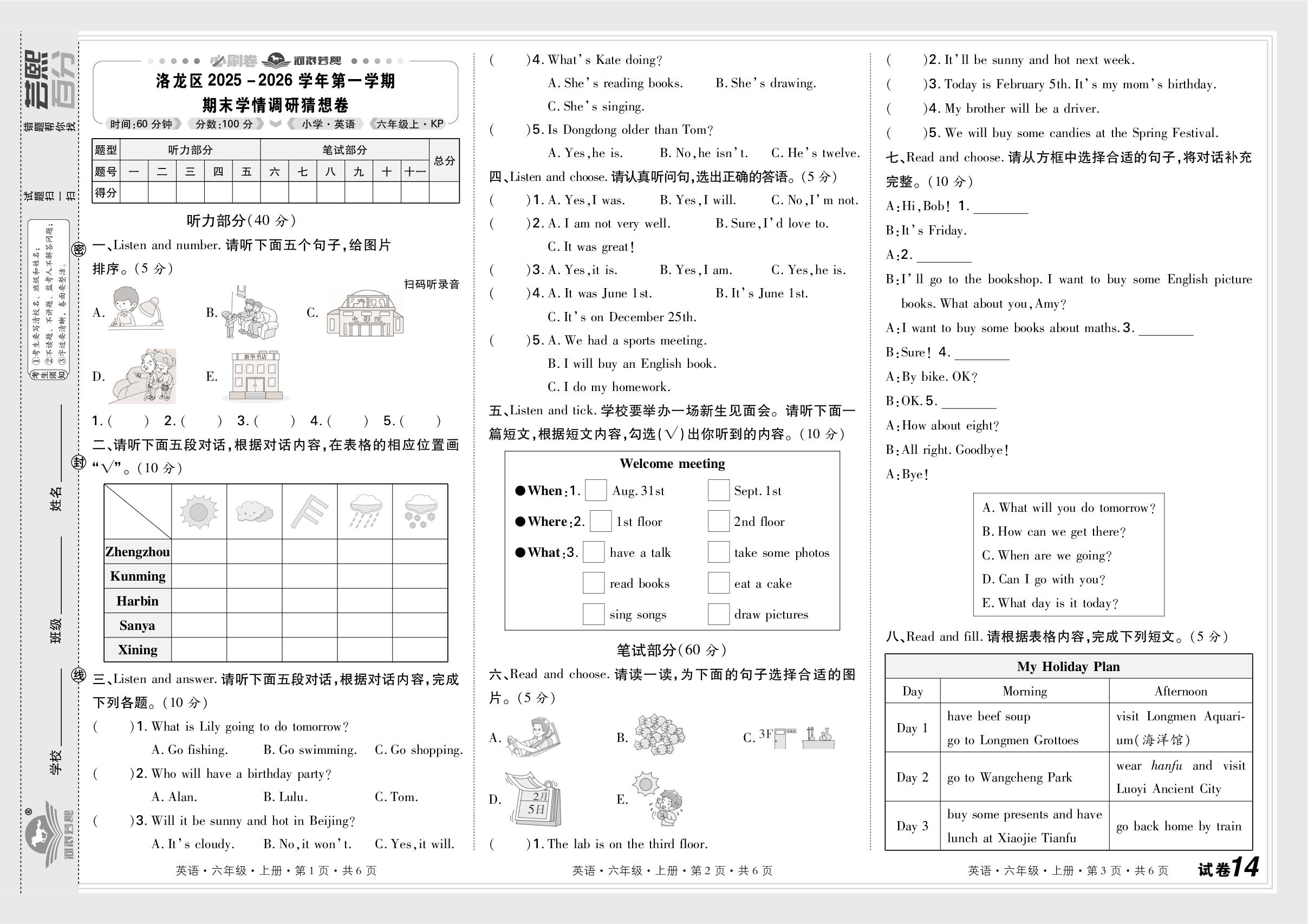 试卷14 洛龙区(2025 2026学年)-【芸熙百分】2025-2026学年六年级英语上册期末必刷卷（科普版 河南专版）