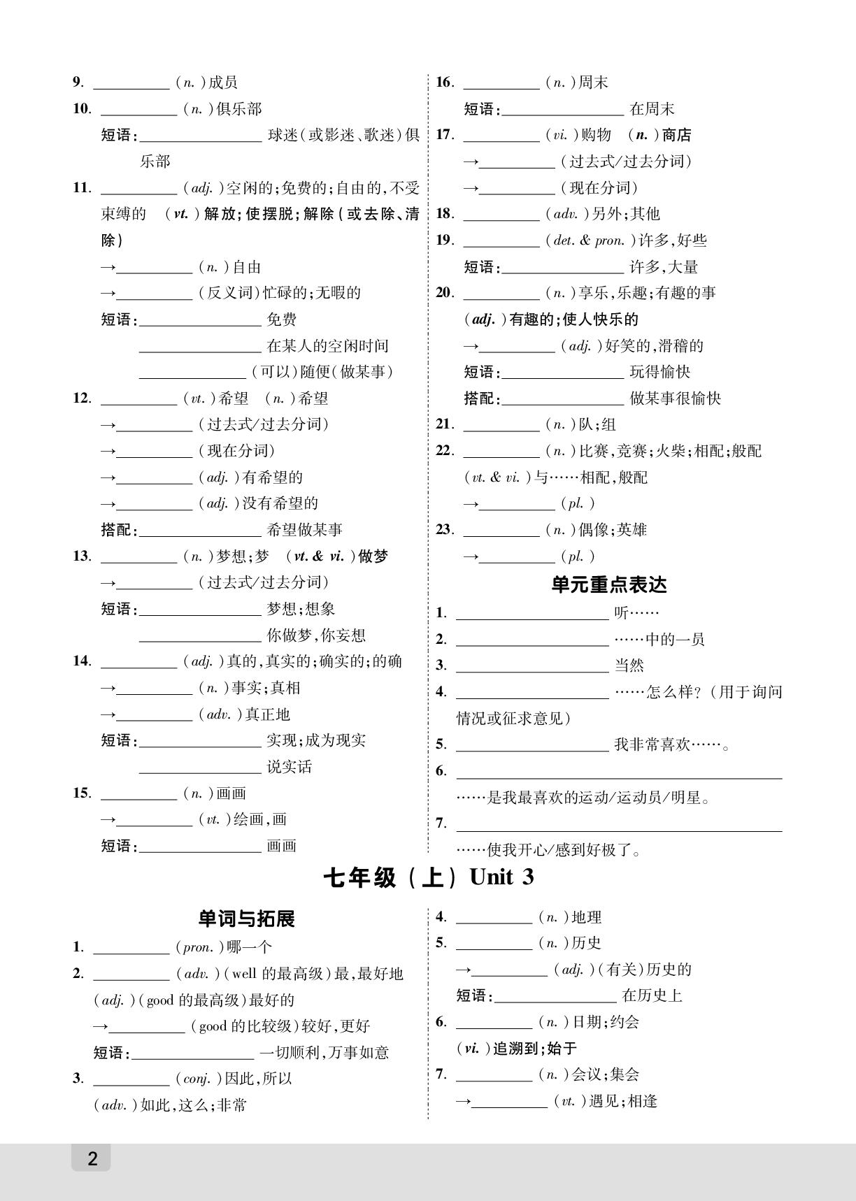 七年级（上）Unit 1-Unit 4-【众相原创·赋能中考】2026年中考英语教材·课标两轮过词汇（译林版 广西专用）