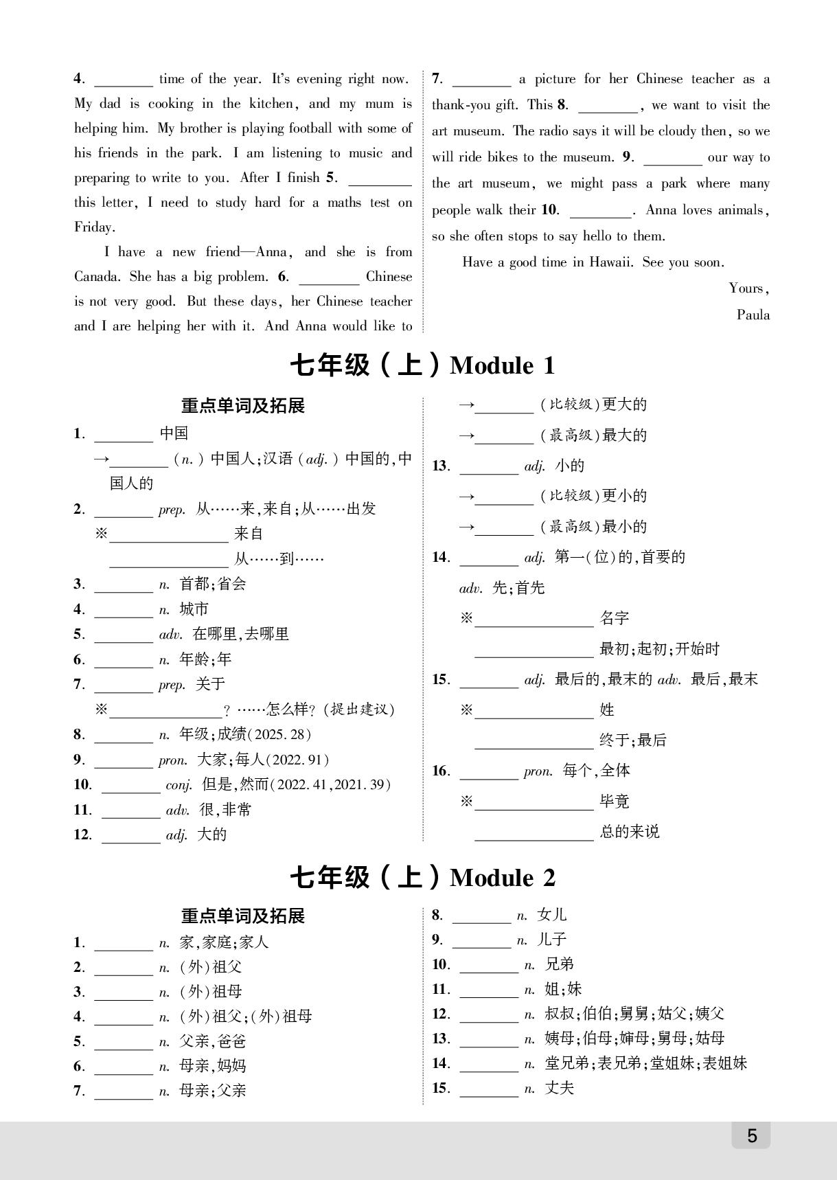 七年级（上）Module 1-Module 4-【众相原创·赋能中考】2026年中考英语教材·课标两轮过词汇（外研版 广西专用）