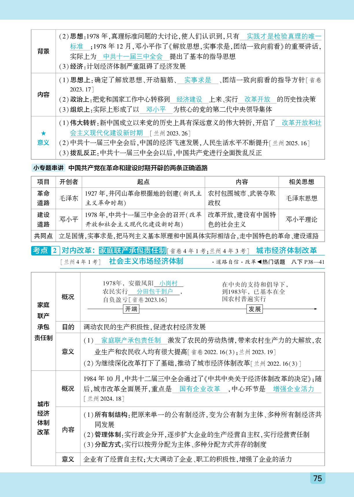 第3单元 中国特色社会主义道路-【众相原创·赋能中考】2026年中考历史课堂精讲册（甘肃专用）