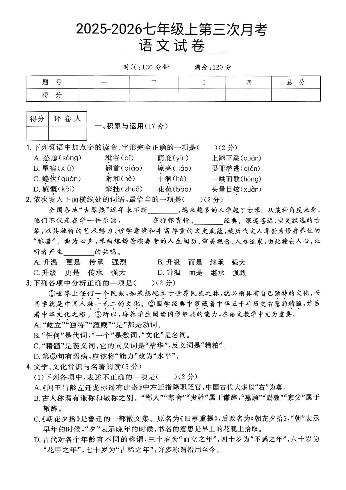 辽宁省铁岭市铁岭县莲花第一初级中学2025-2026学年七年级上学期12月月考语文试题