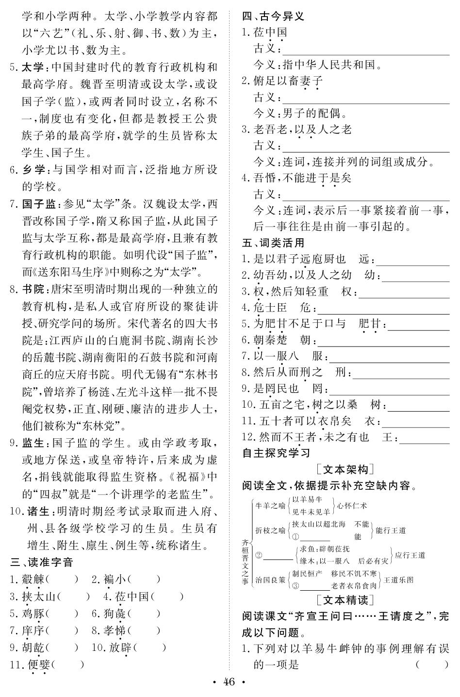 预知新课 1-2 齐桓晋文之事-【步步维赢·优练必刷】2025-2026学年高一语文寒假作业