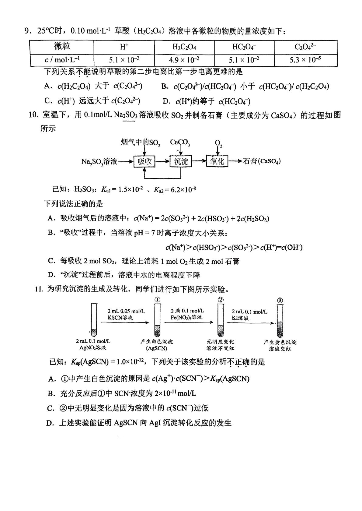 北京市十一学校2025-2026学年高三上学期12月月考 化学试题