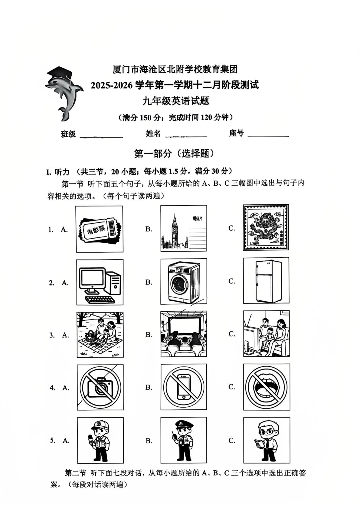 福建省厦门市海沧区北附学校2025-2026学年九年级上学期12月月考英语试题
