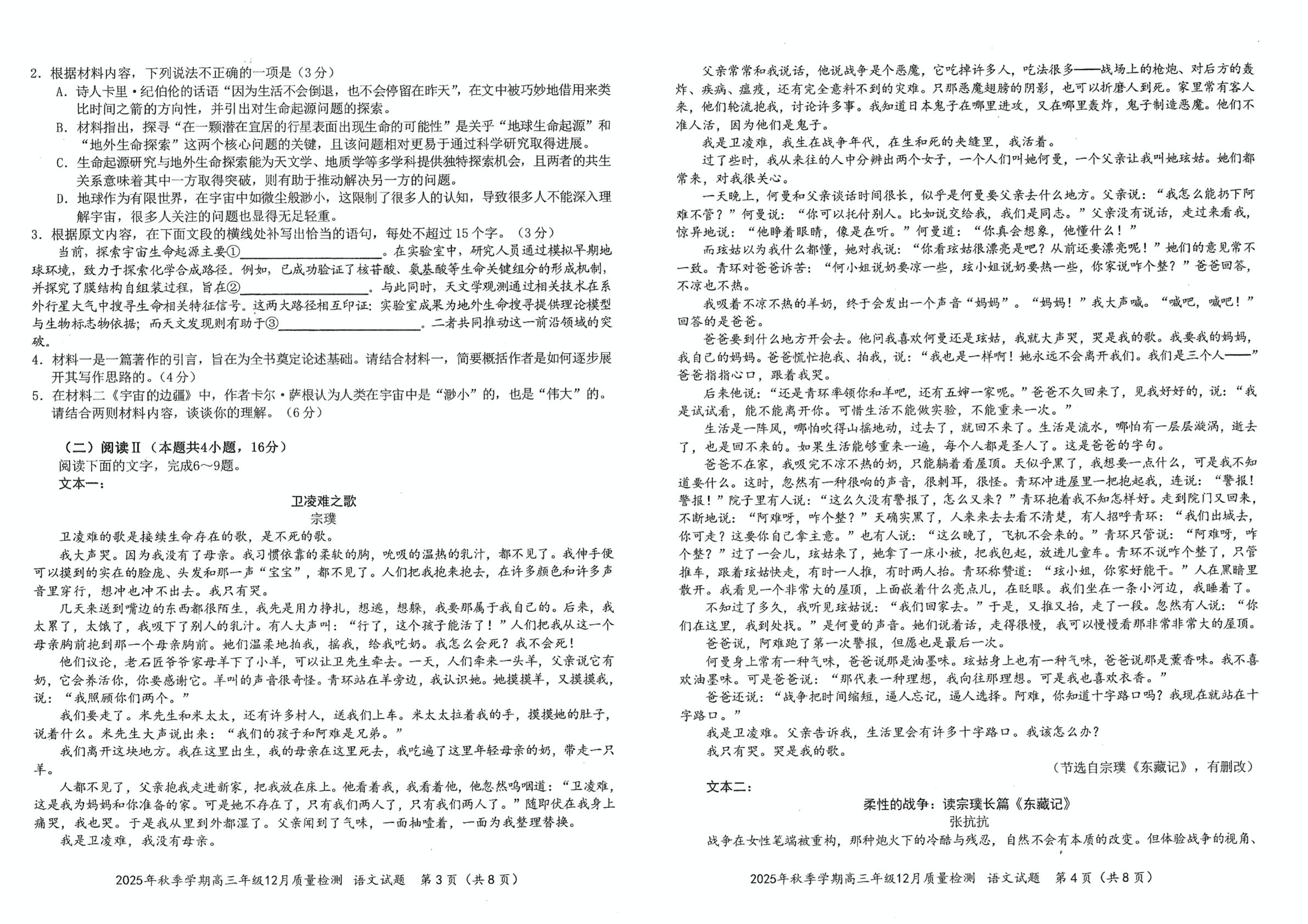 湖北省十一校2025-2026学年高三12月联考语文试题