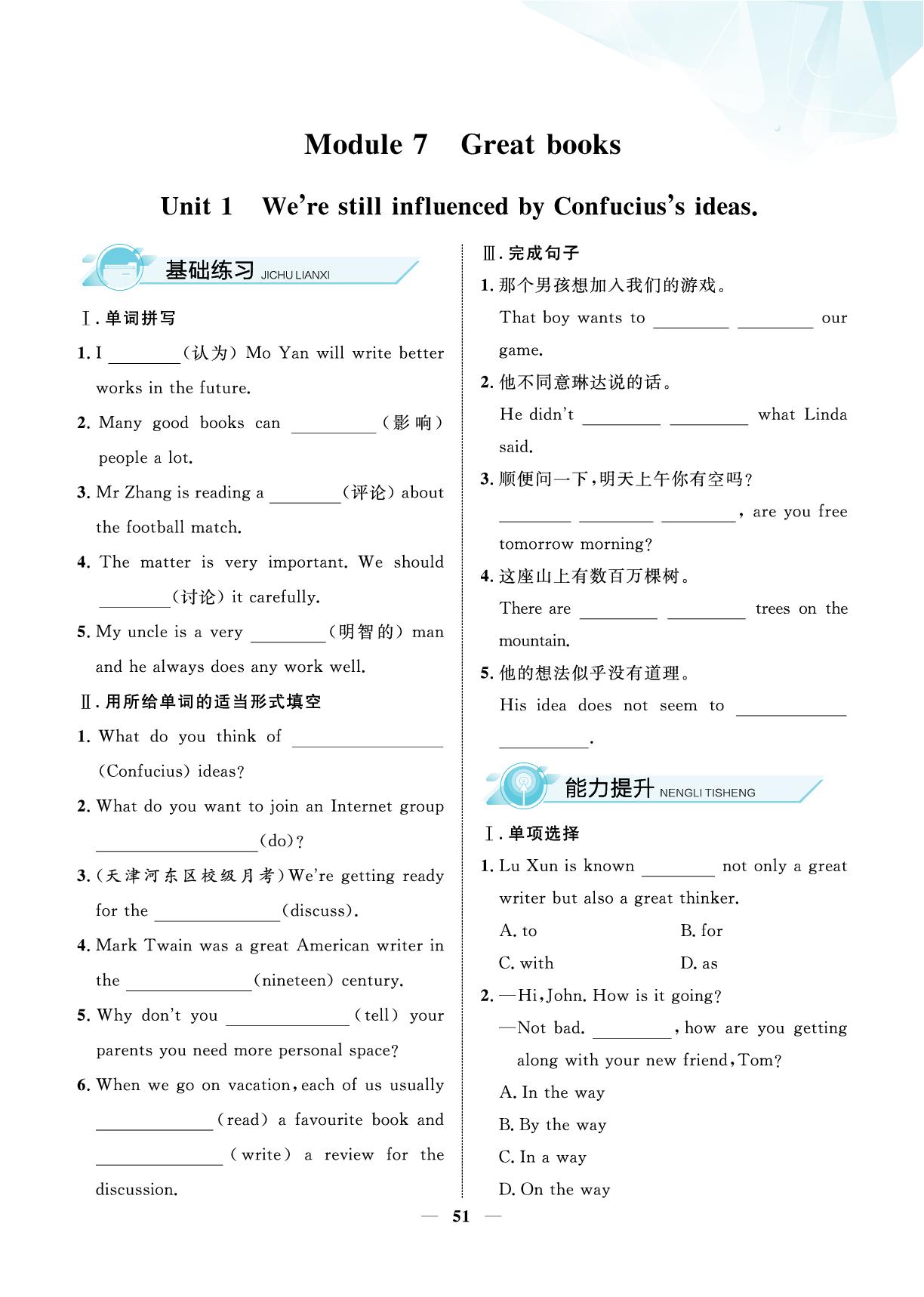 上册Module 7 Unit 1-【鹰击长空】2025-2026学年九年级全一册英语课堂小结（外研版）