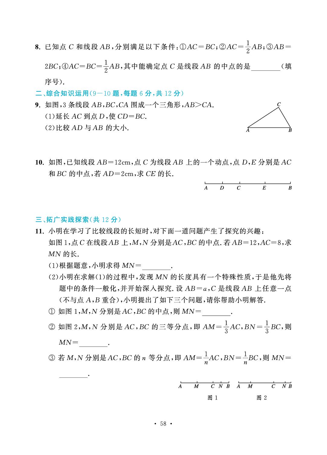 第4章 基本平面图形-2025-2026学年七年级上册数学7分钟优化课堂（北师大版·新教材）