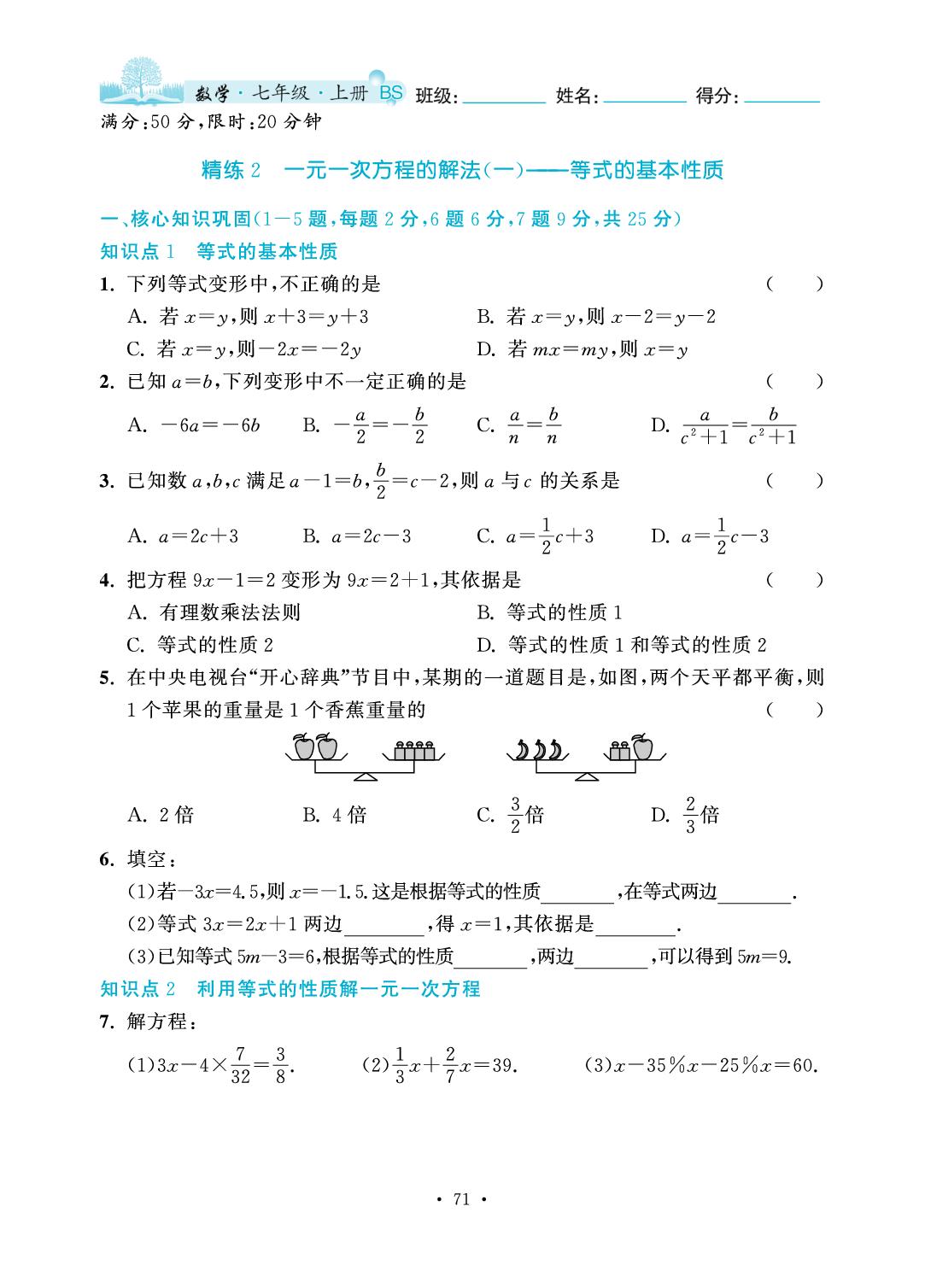 第5章 一元一次方程-2025-2026学年七年级上册数学7分钟优化课堂（北师大版·新教材）