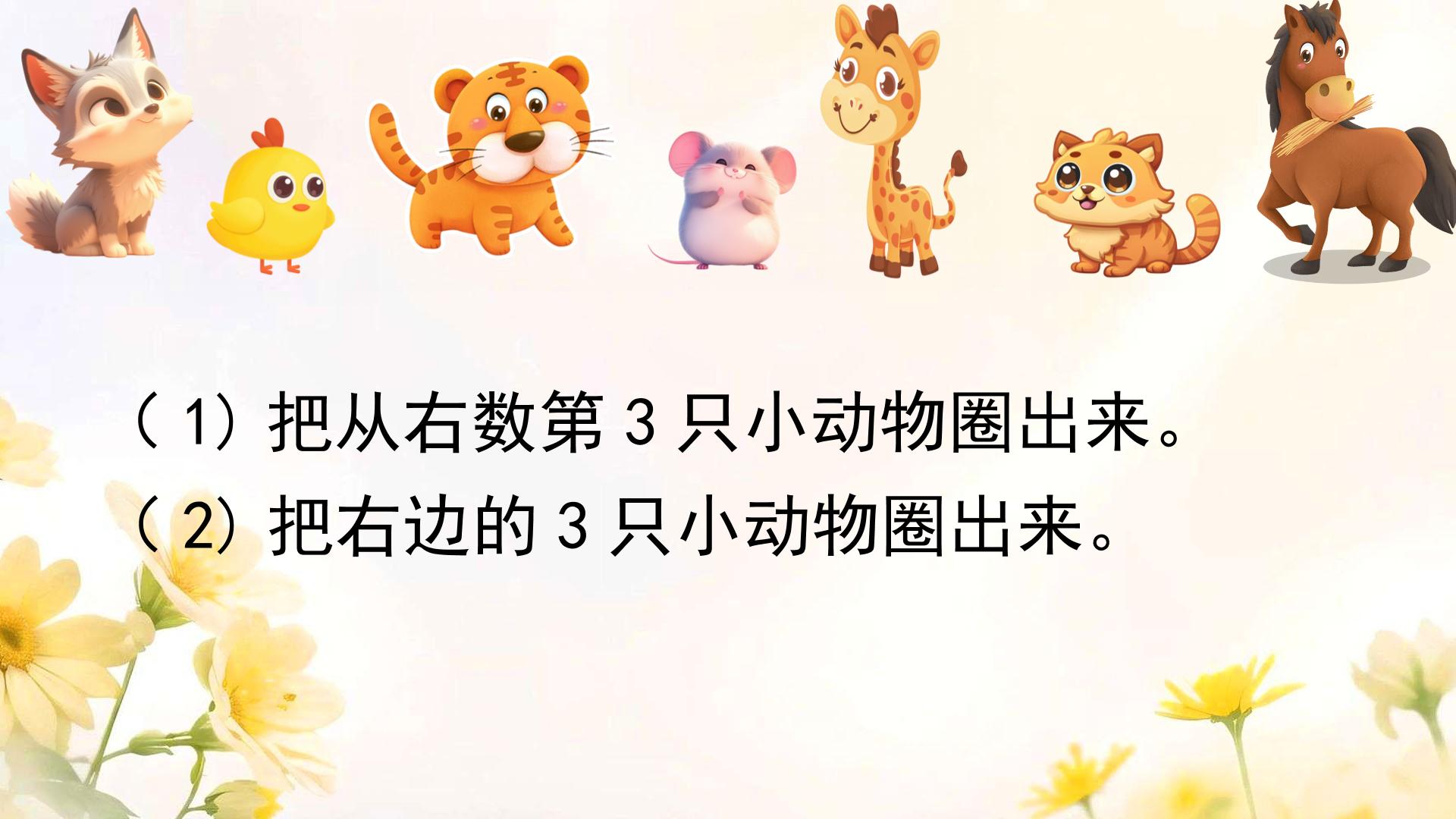 总复习综合与实践(课件)-2025-2026学年北师大版一年级上册数学