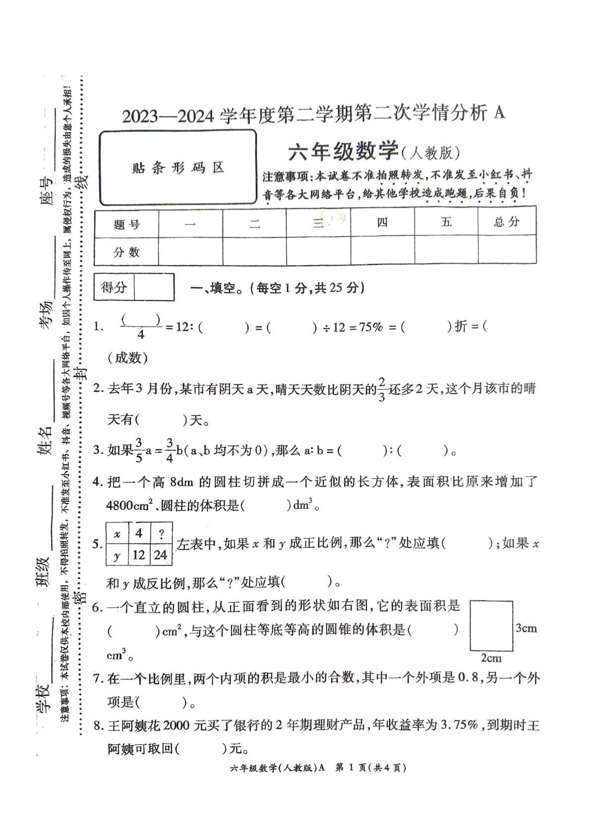河南省许昌市鄢陵县2023-2024学年六年级上学期第二次学情分析数学试题