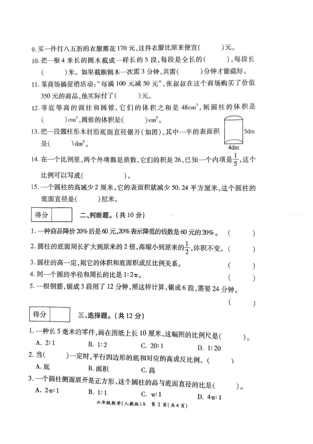 河南省许昌市鄢陵县2023-2024学年六年级上学期第二次学情分析数学试题
