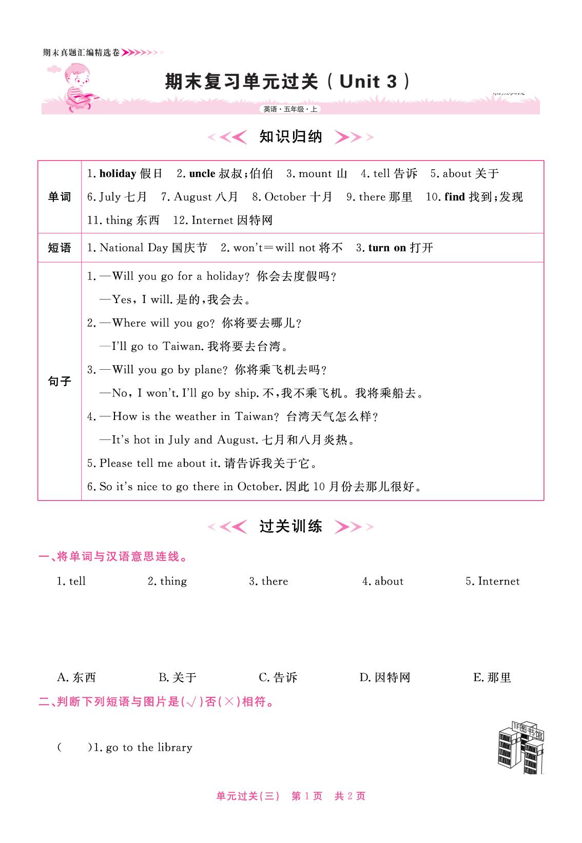 期末复习单元过关(Unit 3 Planning a Trip)-【全能测控】2025-2026学年五年级上册英语期末真题汇编精选卷（闽教版）福建专版