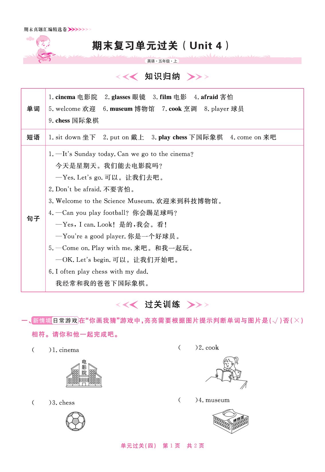 期末复习单元过关(Unit 4 Weekend Activities)-【全能测控】2025-2026学年五年级上册英语期末真题汇编精选卷（闽教版）福建专版