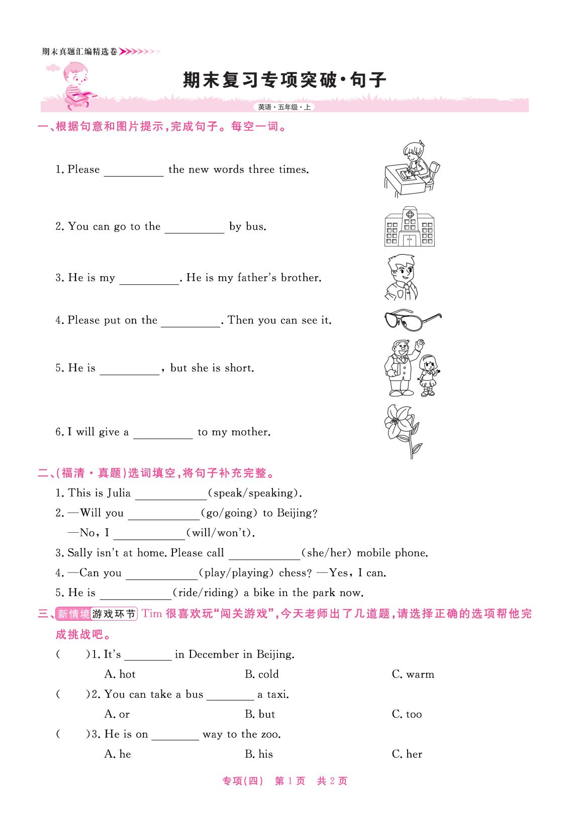 期末复习专项突破·句子-【全能测控】2025-2026学年五年级上册英语期末真题汇编精选卷（闽教版）福建专版