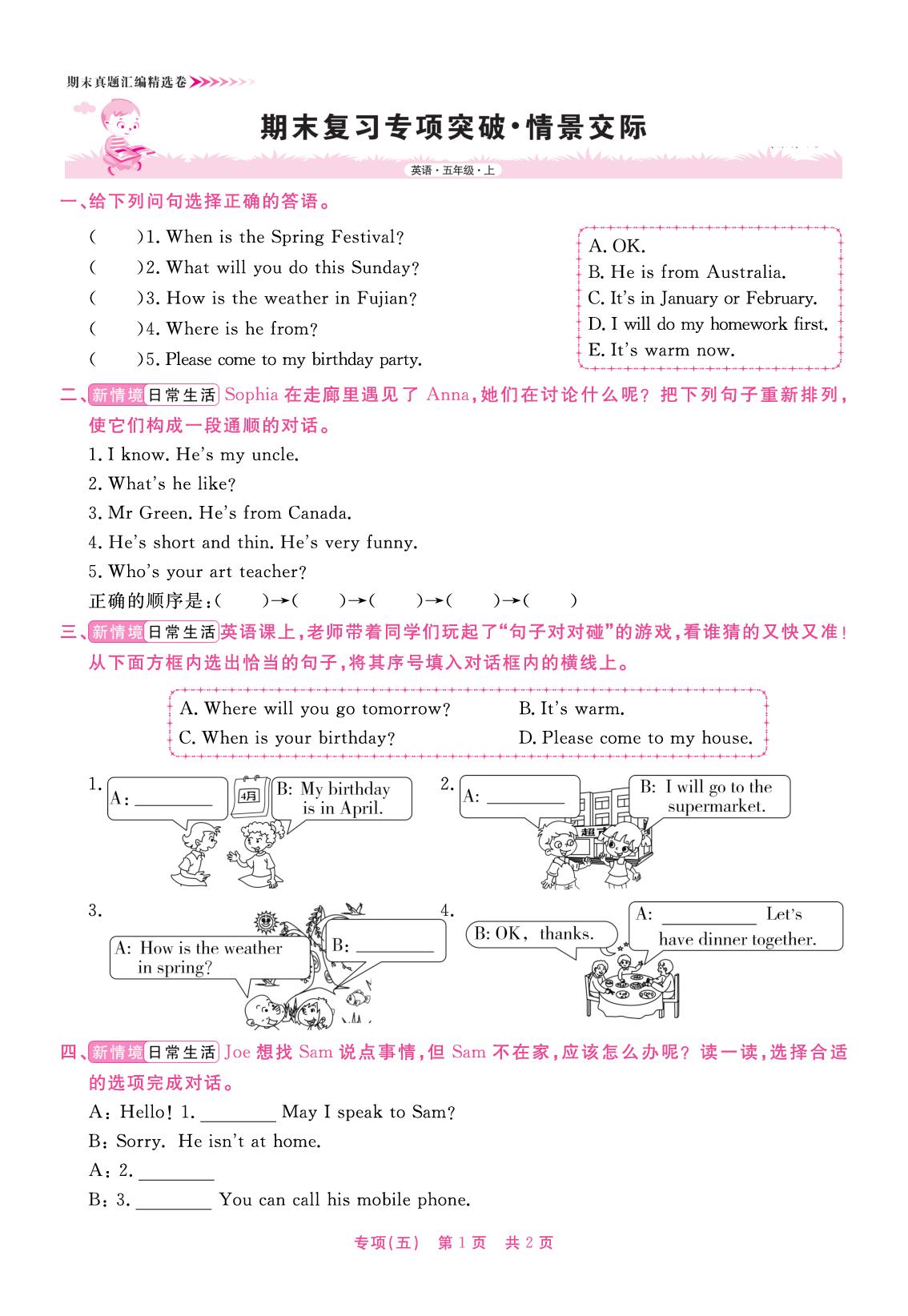 期末复习专项突破·情景交际-【全能测控】2025-2026学年五年级上册英语期末真题汇编精选卷（闽教版）福建专版